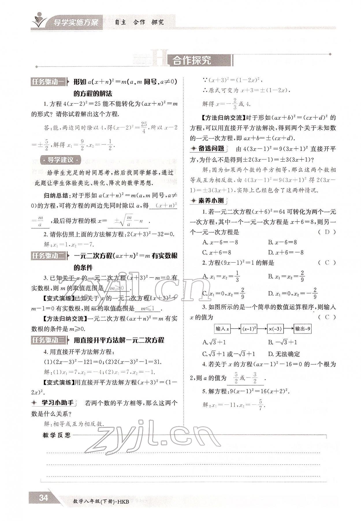 2022年金太陽導學案八年級數(shù)學下冊滬科版 參考答案第34頁