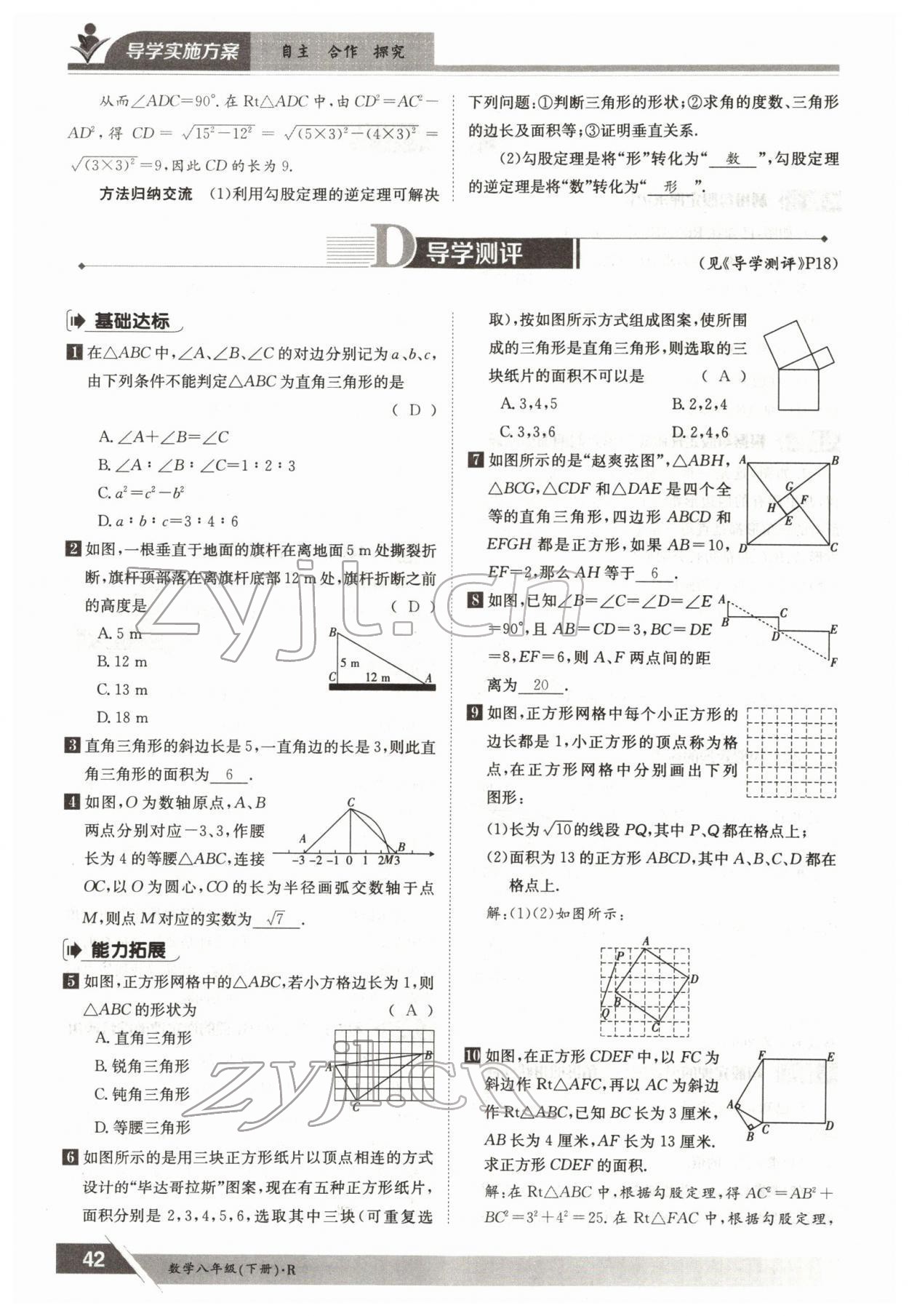 2022年金太陽導(dǎo)學(xué)案八年級(jí)數(shù)學(xué)下冊人教版 參考答案第42頁