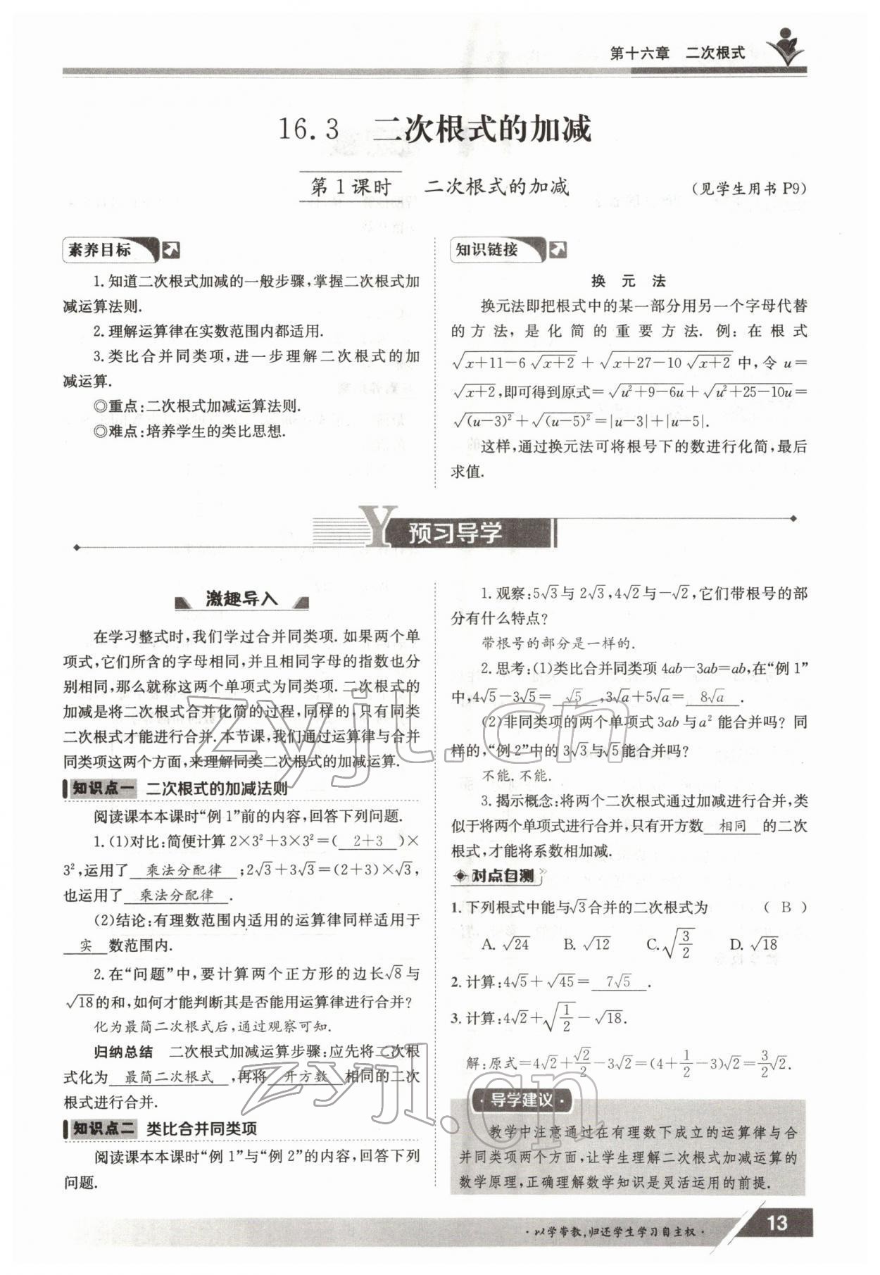 2022年金太陽導學案八年級數(shù)學下冊人教版 參考答案第13頁