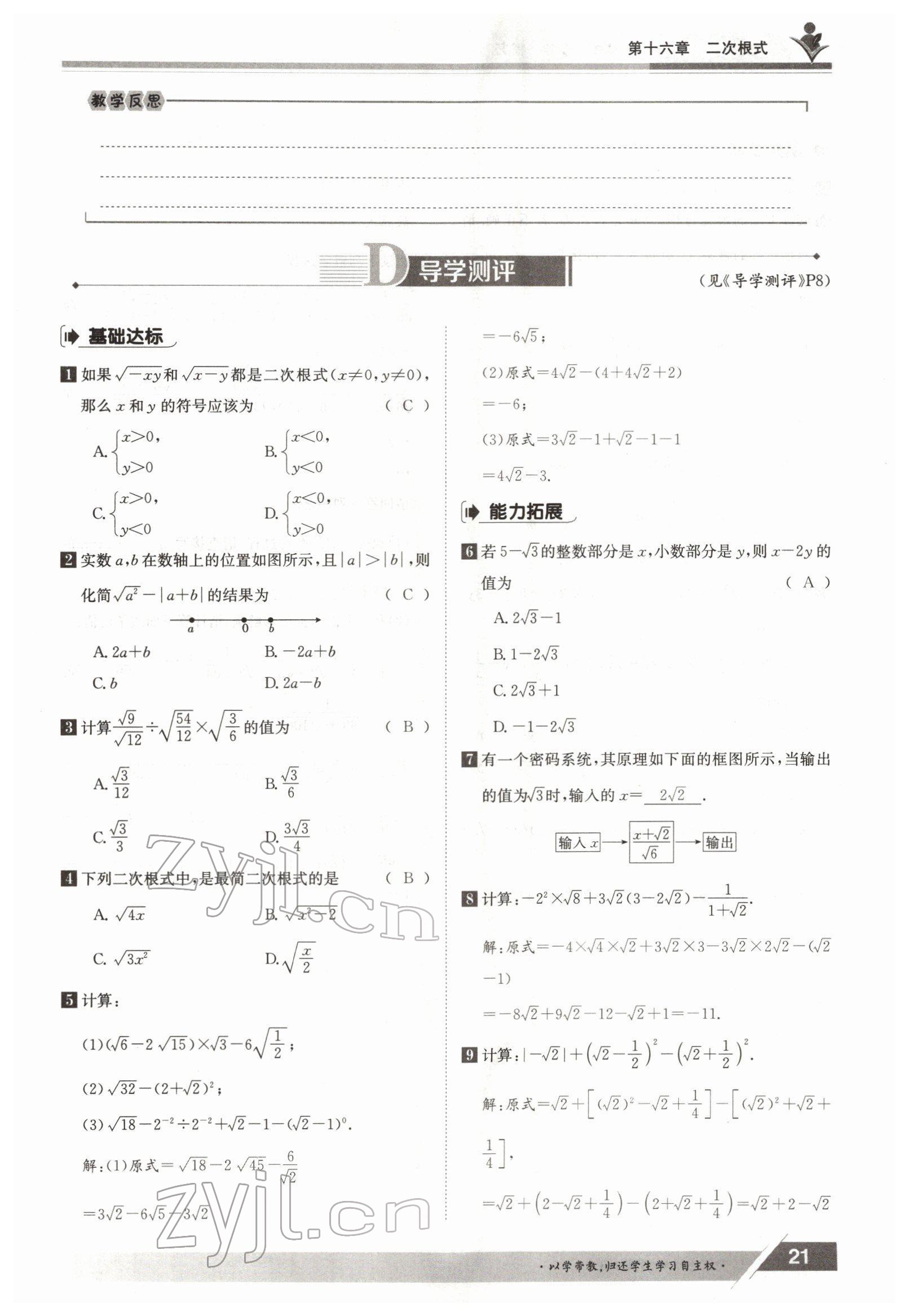 2022年金太陽導(dǎo)學(xué)案八年級(jí)數(shù)學(xué)下冊(cè)人教版 參考答案第21頁