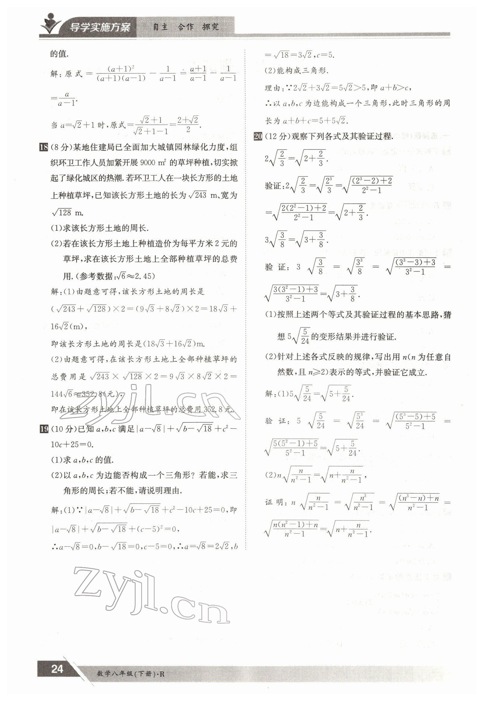 2022年金太陽導學案八年級數學下冊人教版 參考答案第24頁