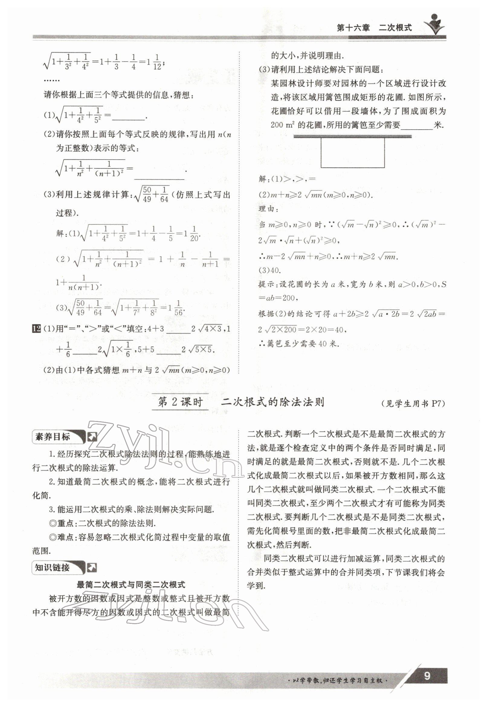 2022年金太陽導學案八年級數(shù)學下冊人教版 參考答案第9頁