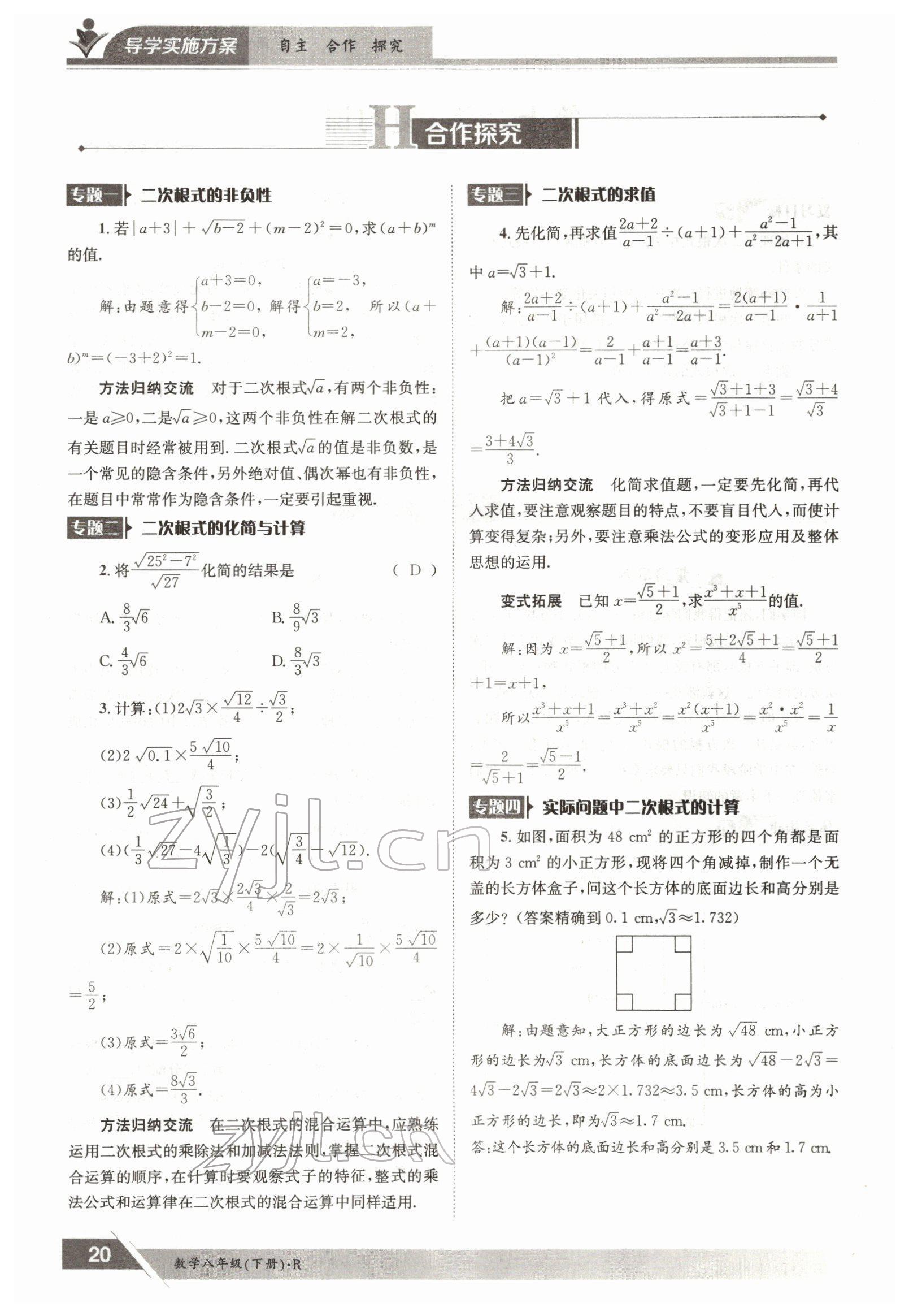 2022年金太陽(yáng)導(dǎo)學(xué)案八年級(jí)數(shù)學(xué)下冊(cè)人教版 參考答案第20頁(yè)