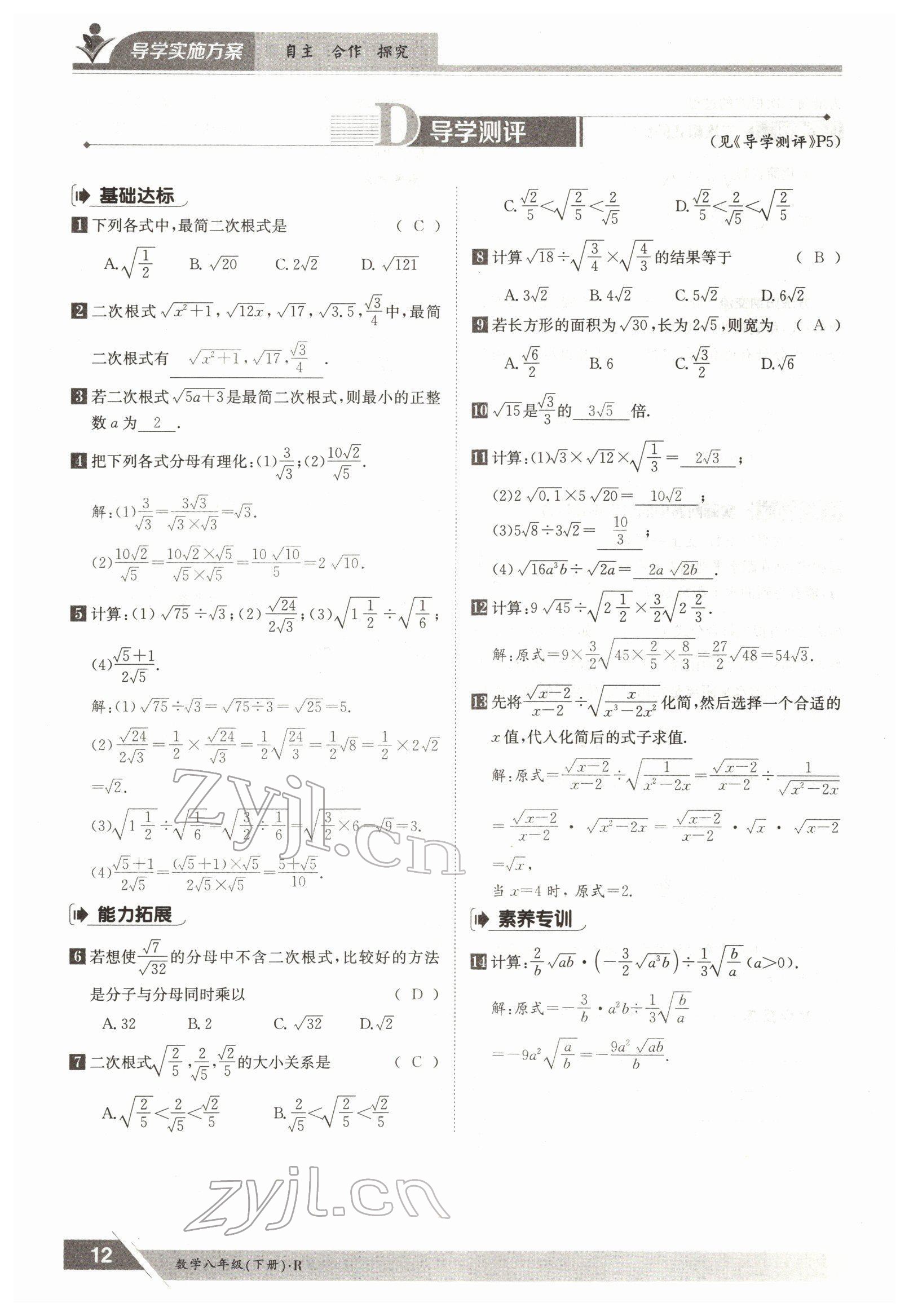 2022年金太陽(yáng)導(dǎo)學(xué)案八年級(jí)數(shù)學(xué)下冊(cè)人教版 參考答案第12頁(yè)