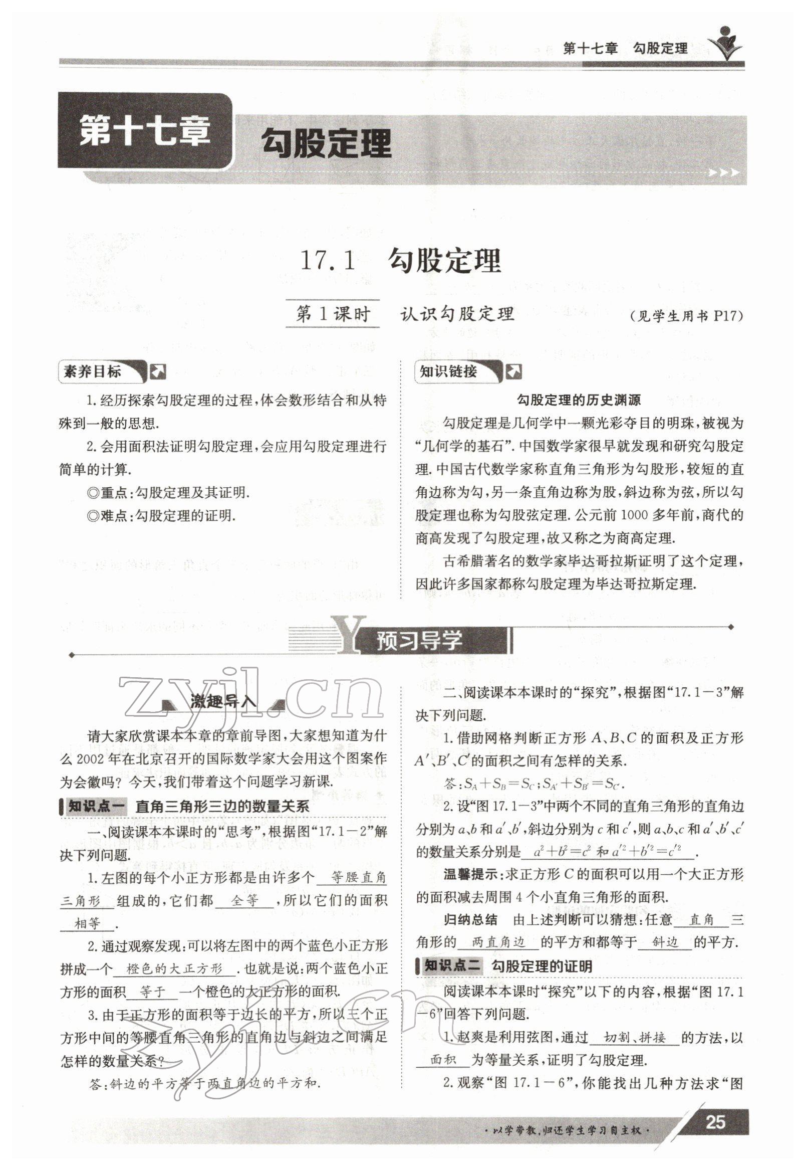 2022年金太陽導(dǎo)學(xué)案八年級數(shù)學(xué)下冊人教版 參考答案第25頁