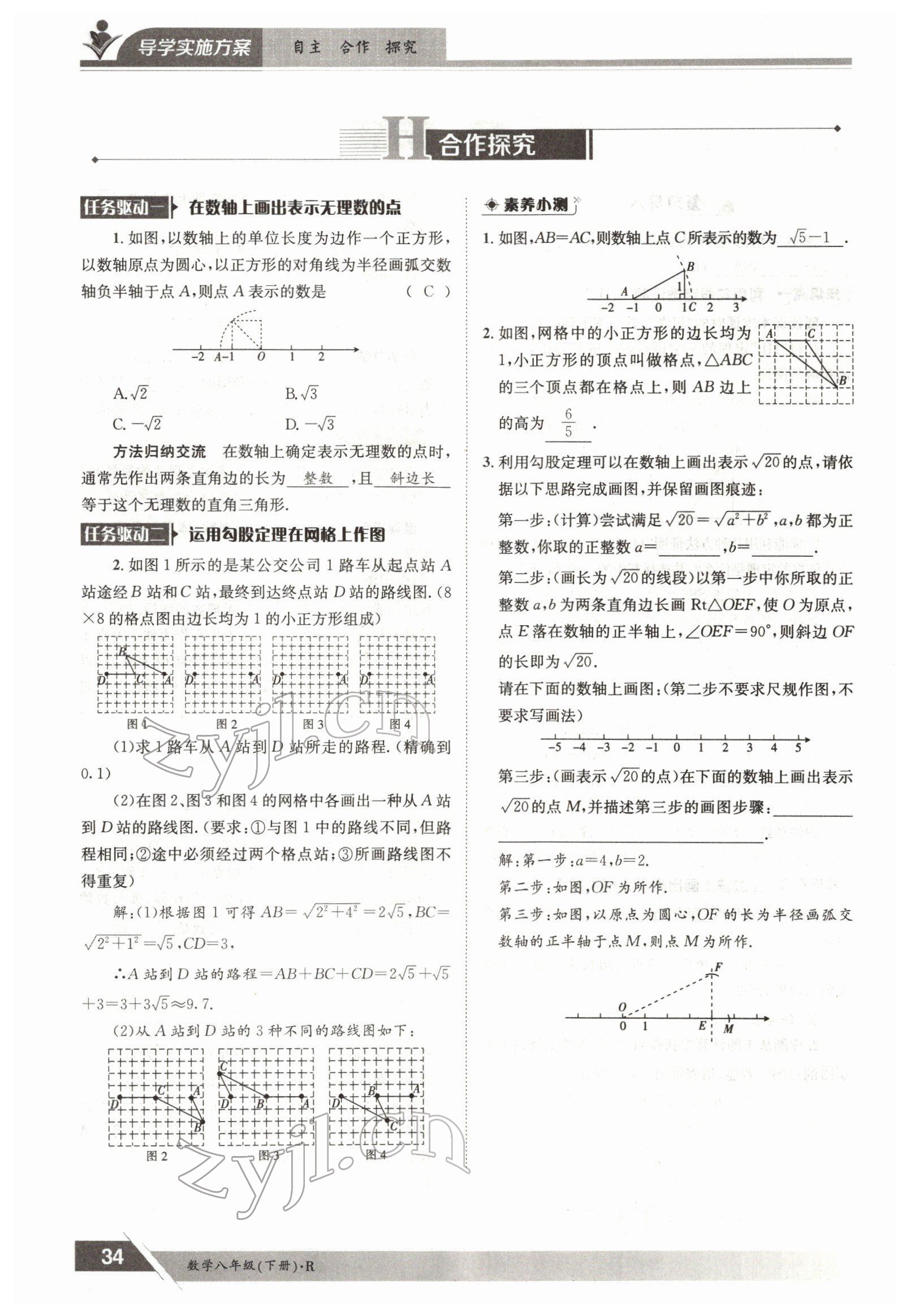 2022年金太陽(yáng)導(dǎo)學(xué)案八年級(jí)數(shù)學(xué)下冊(cè)人教版 參考答案第34頁(yè)