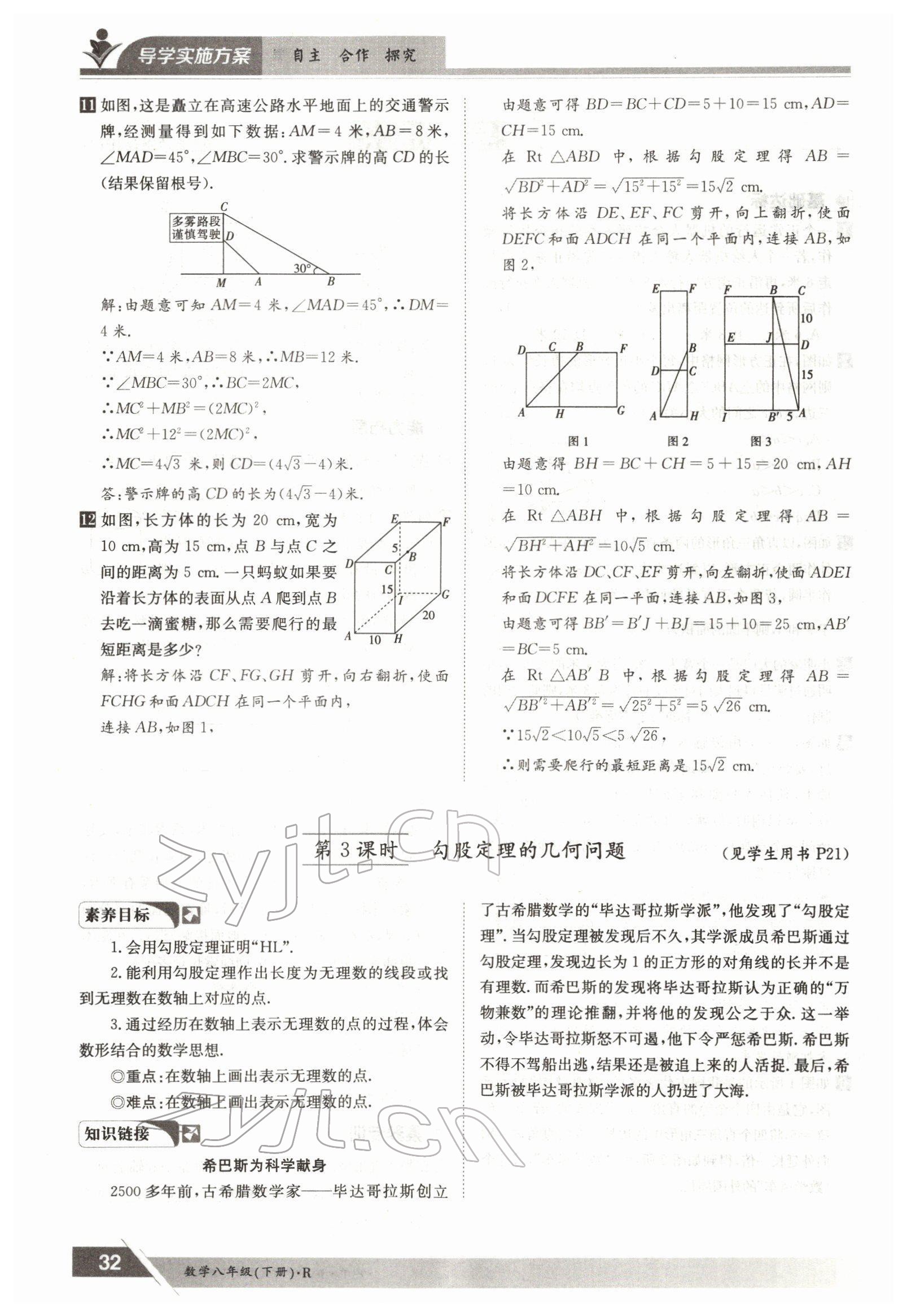 2022年金太陽導(dǎo)學(xué)案八年級數(shù)學(xué)下冊人教版 參考答案第32頁