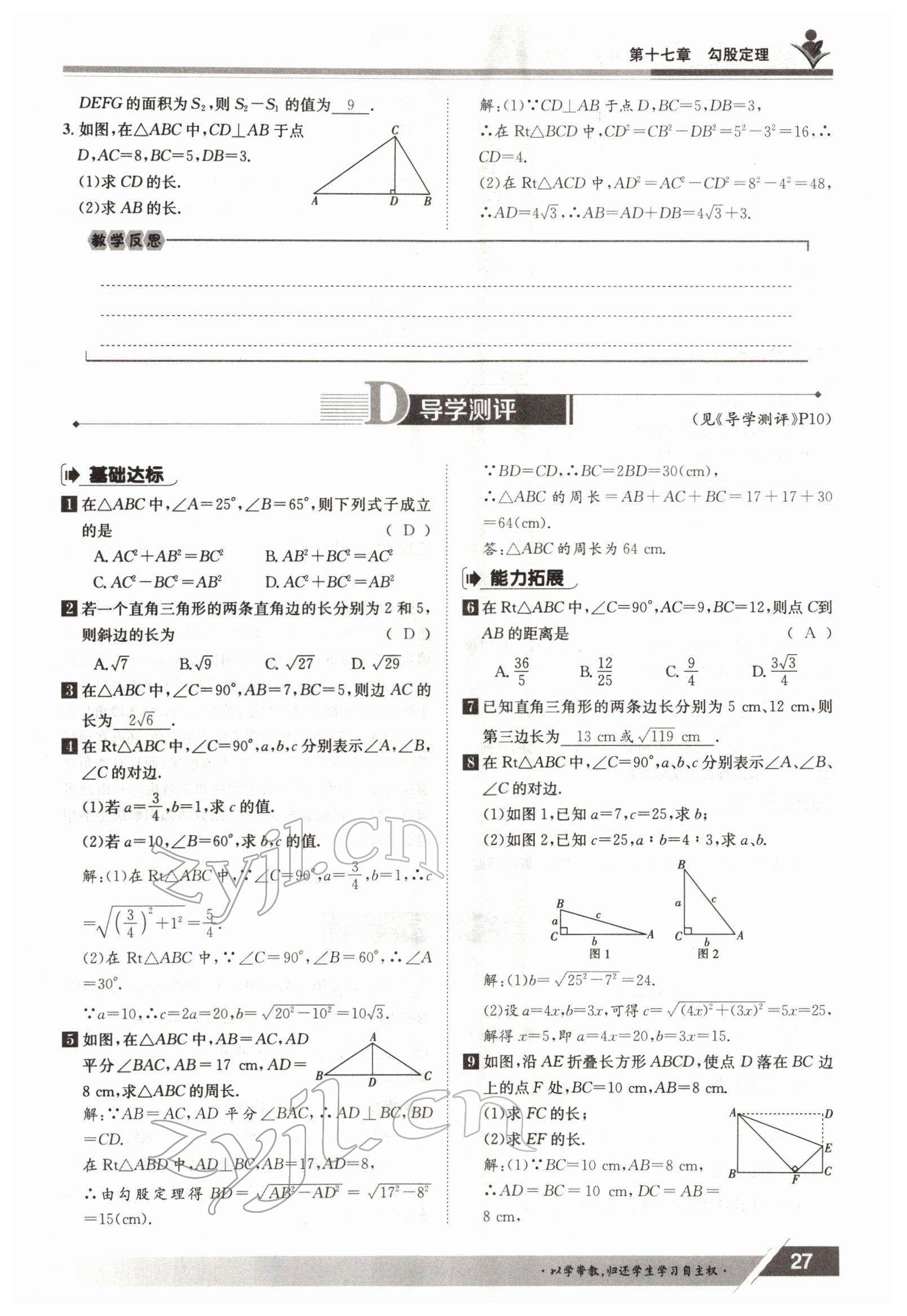 2022年金太陽導學案八年級數(shù)學下冊人教版 參考答案第27頁