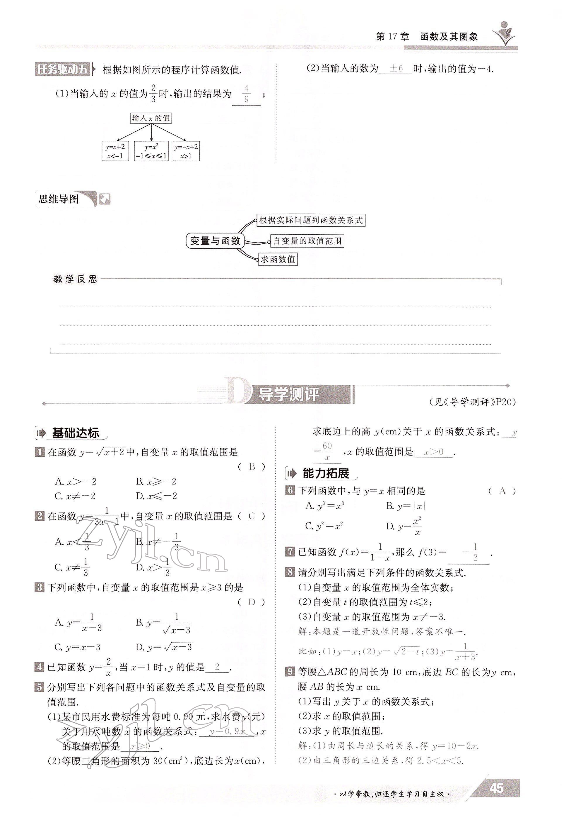 2022年金太阳导学案八年级数学下册华师大版 参考答案第45页