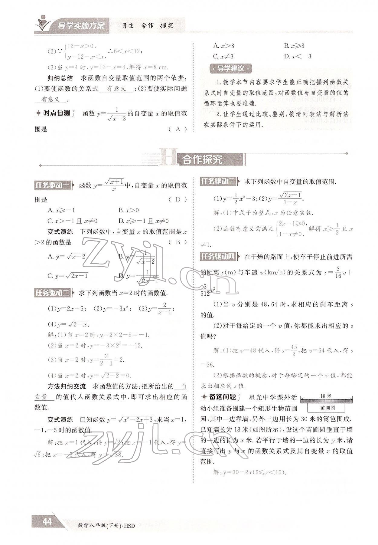 2022年金太阳导学案八年级数学下册华师大版 参考答案第44页