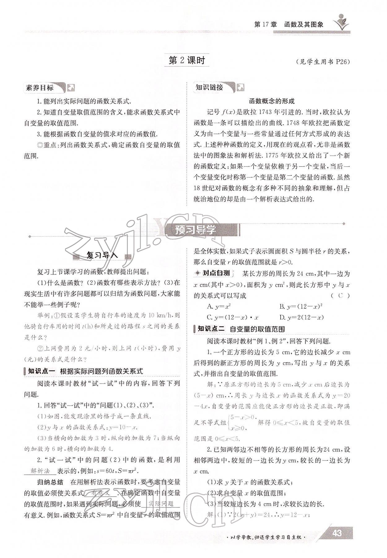 2022年金太阳导学案八年级数学下册华师大版 参考答案第43页