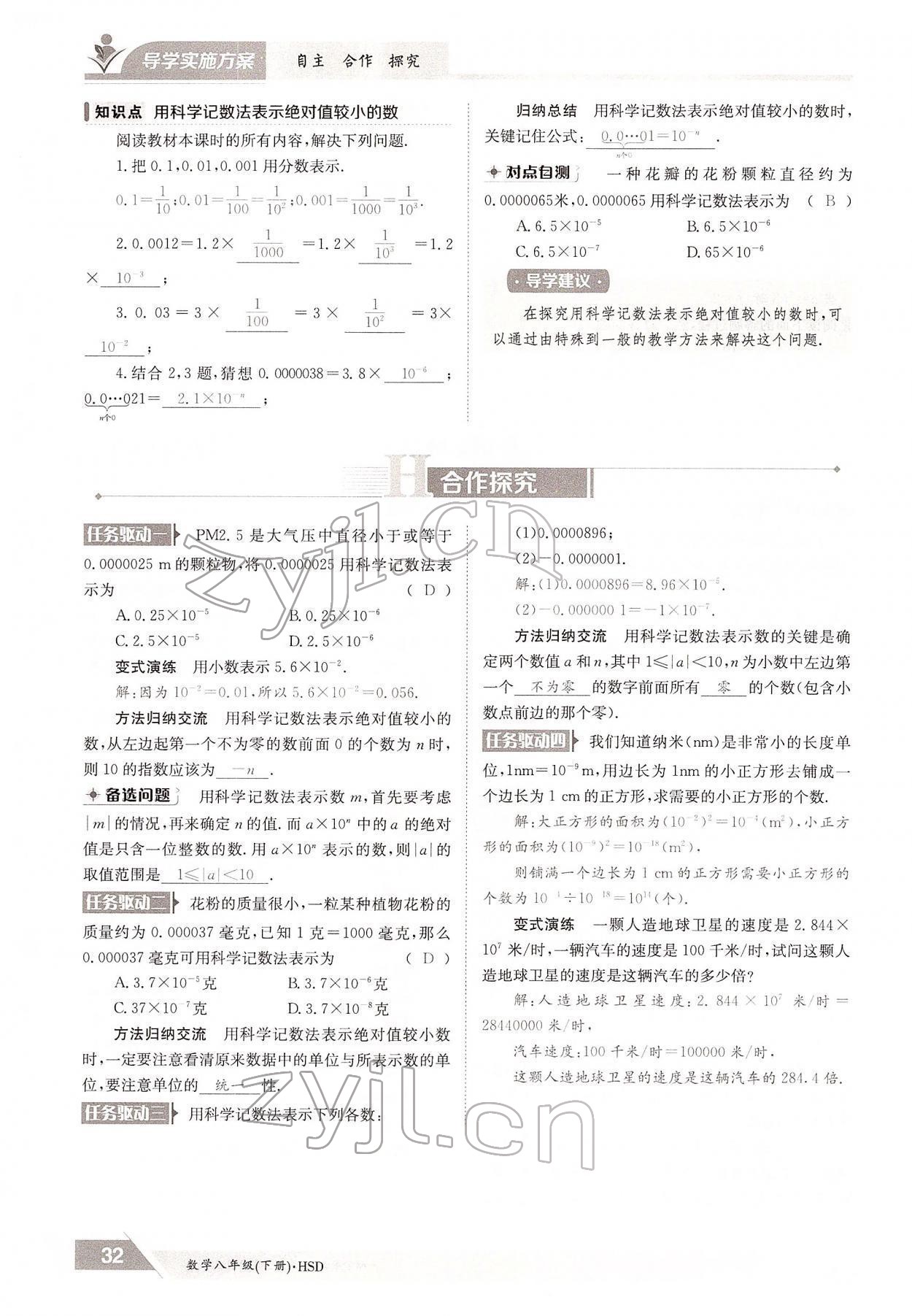 2022年金太阳导学案八年级数学下册华师大版 参考答案第32页