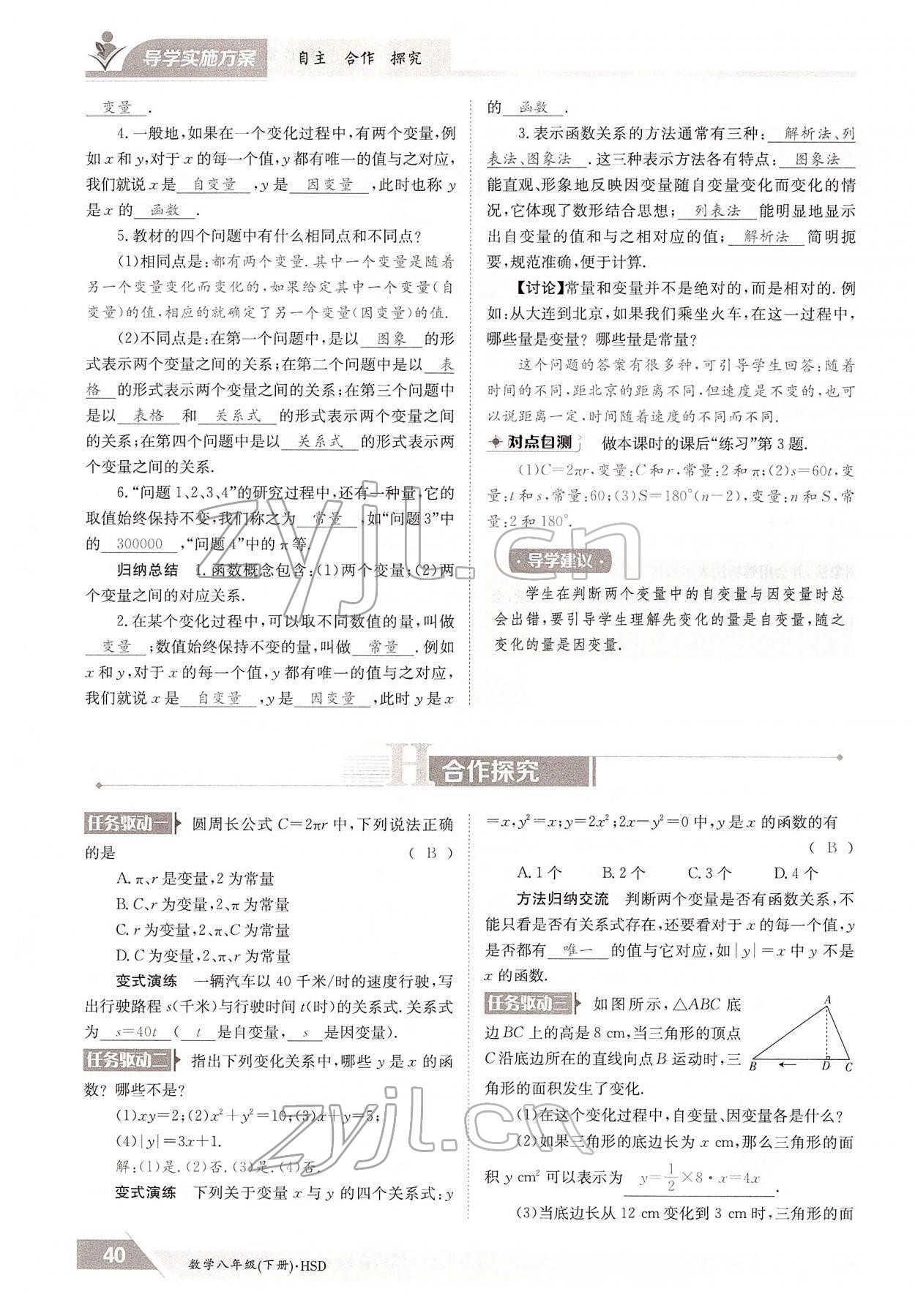 2022年金太阳导学案八年级数学下册华师大版 参考答案第40页