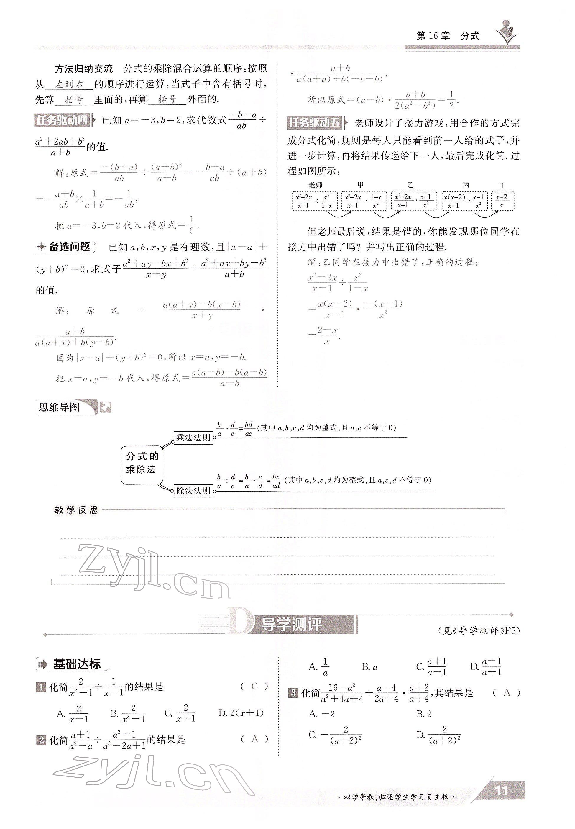 2022年金太阳导学案八年级数学下册华师大版 参考答案第11页