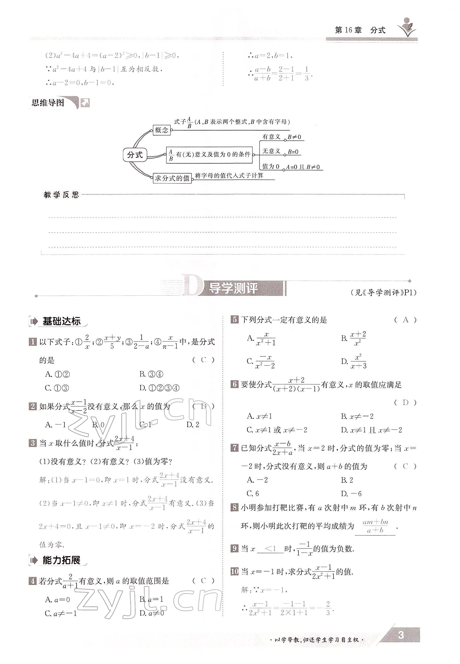 2022年金太阳导学案八年级数学下册华师大版 参考答案第3页