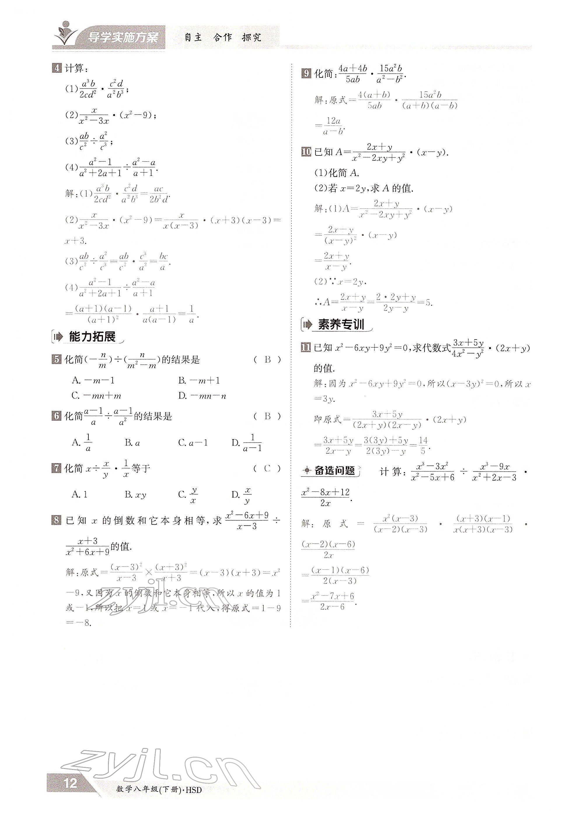 2022年金太阳导学案八年级数学下册华师大版 参考答案第12页