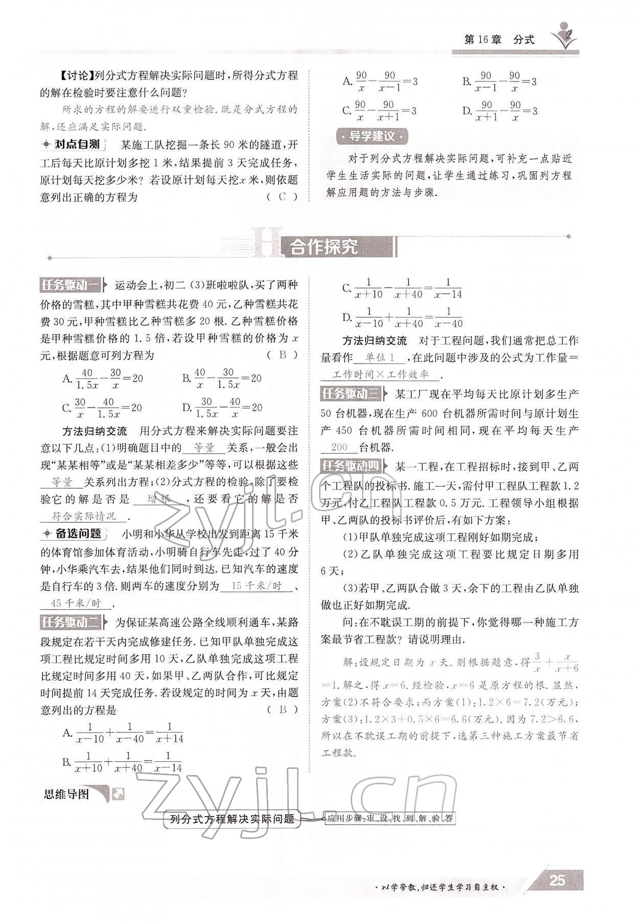 2022年金太阳导学案八年级数学下册华师大版 参考答案第25页