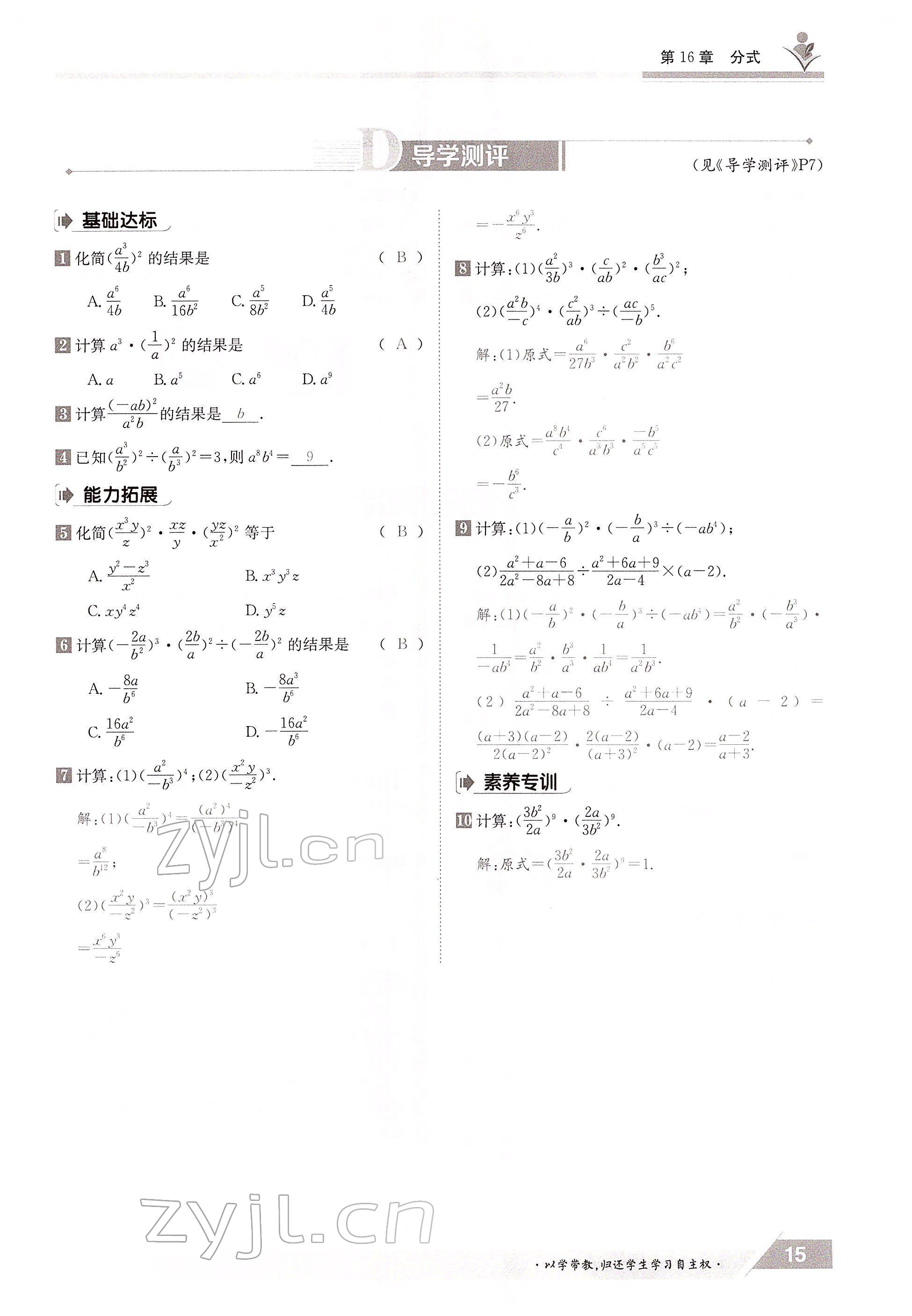 2022年金太陽(yáng)導(dǎo)學(xué)案八年級(jí)數(shù)學(xué)下冊(cè)華師大版 參考答案第15頁(yè)