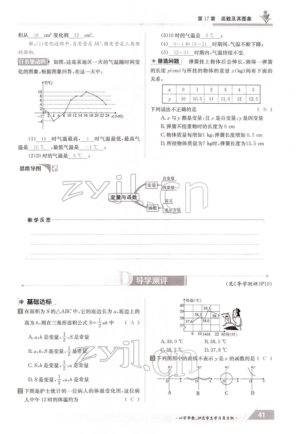 2022年金太阳导学案八年级数学下册华师大版 参考答案第41页