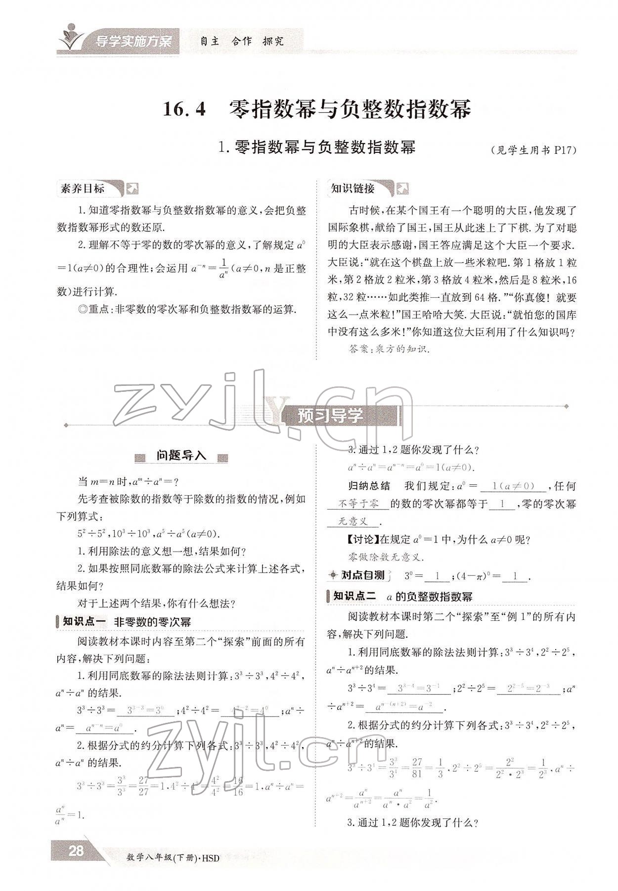 2022年金太阳导学案八年级数学下册华师大版 参考答案第28页