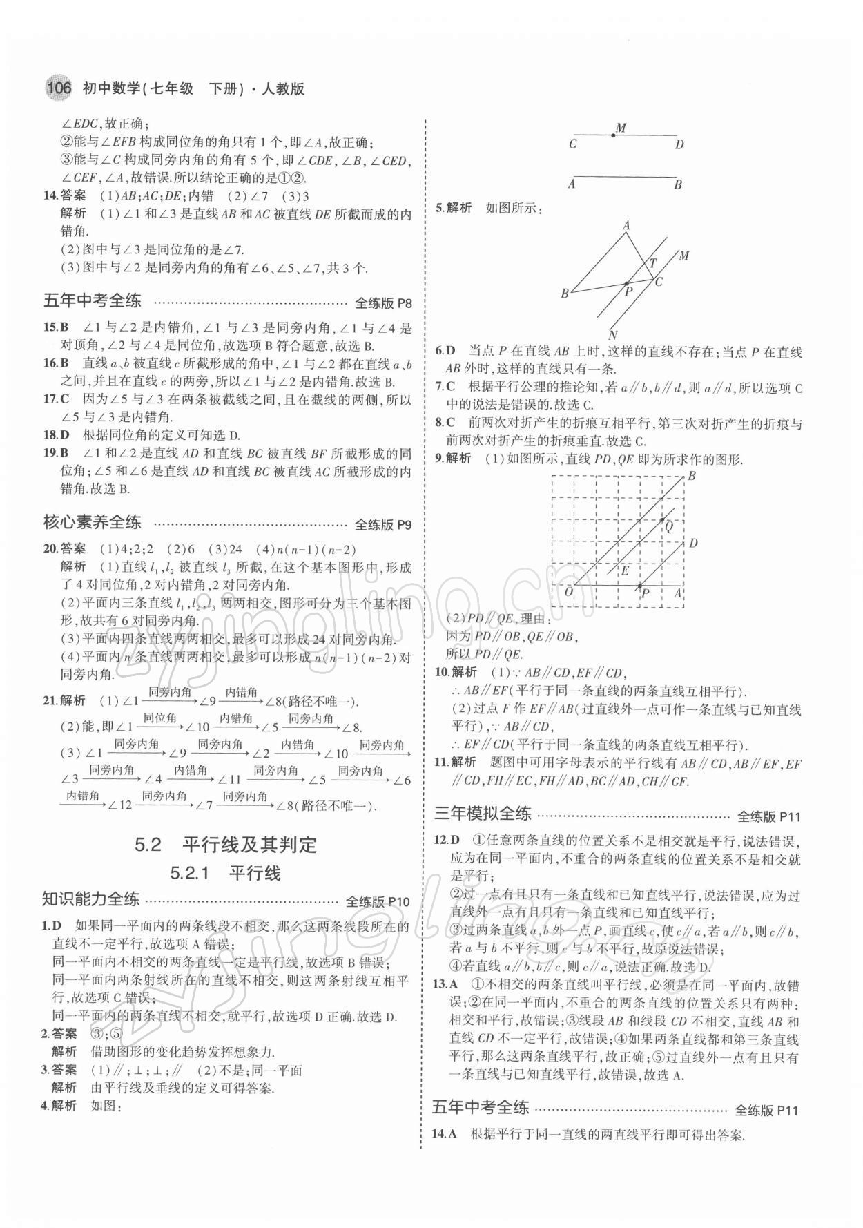 2022年5年中考3年模拟七年级数学下册人教版 第4页