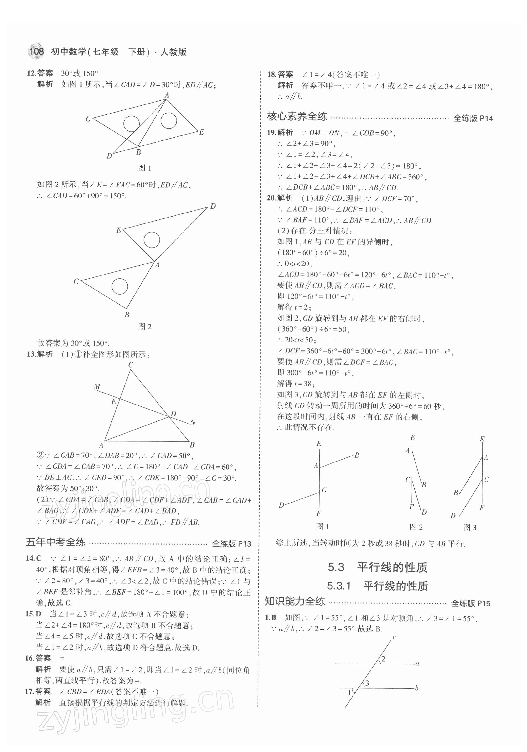 2022年5年中考3年模擬七年級數(shù)學(xué)下冊人教版 第6頁