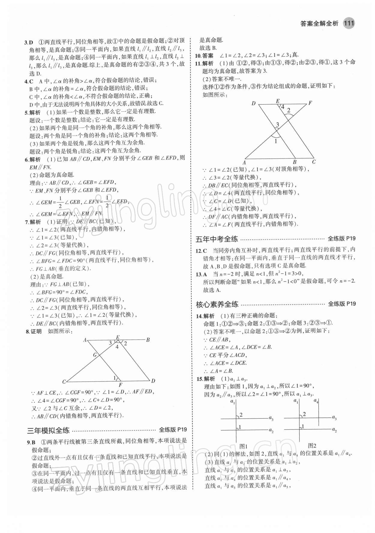 2022年5年中考3年模擬七年級數(shù)學(xué)下冊人教版 第9頁