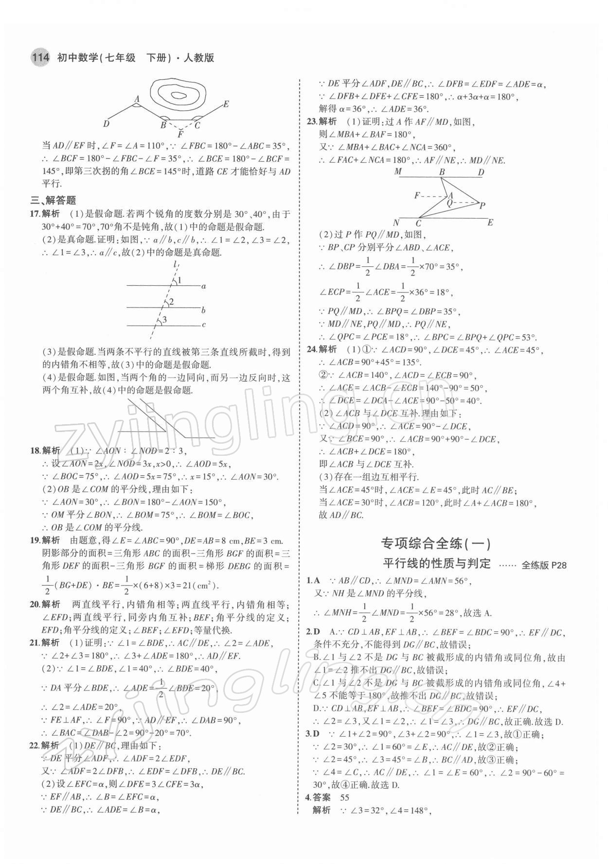 2022年5年中考3年模拟七年级数学下册人教版 第12页