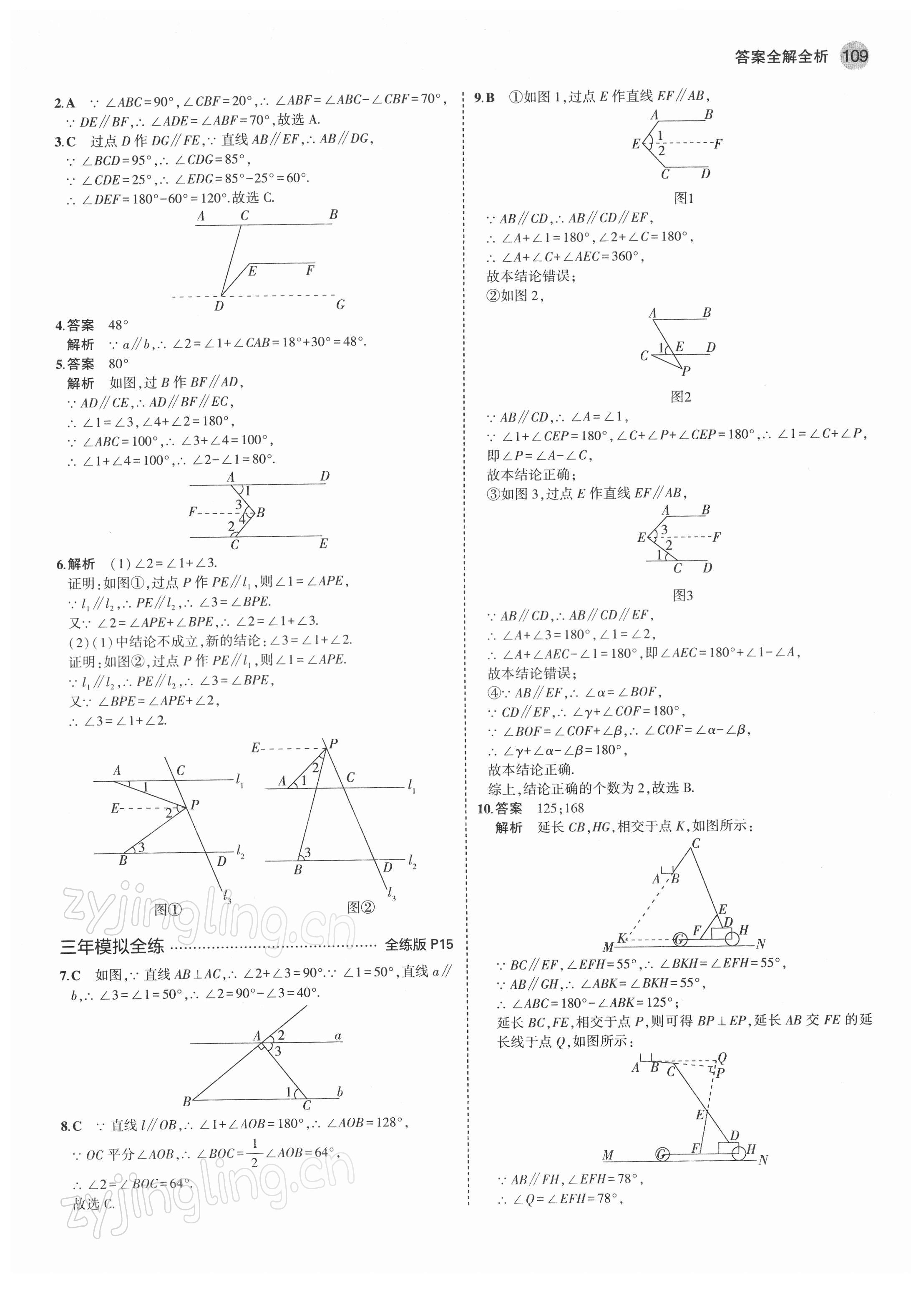 2022年5年中考3年模拟七年级数学下册人教版 第7页