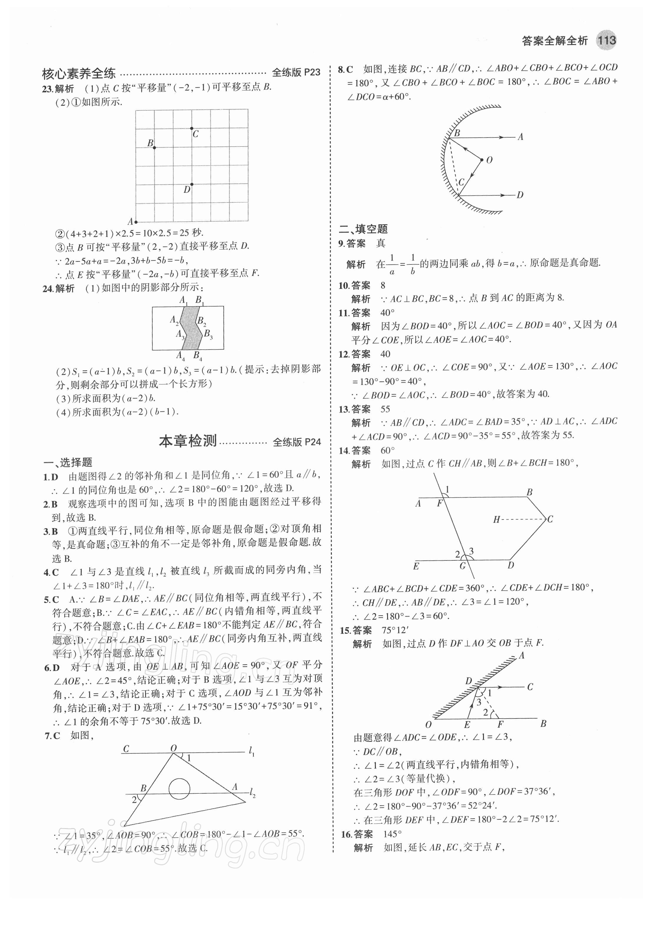 2022年5年中考3年模擬七年級數(shù)學(xué)下冊人教版 第11頁