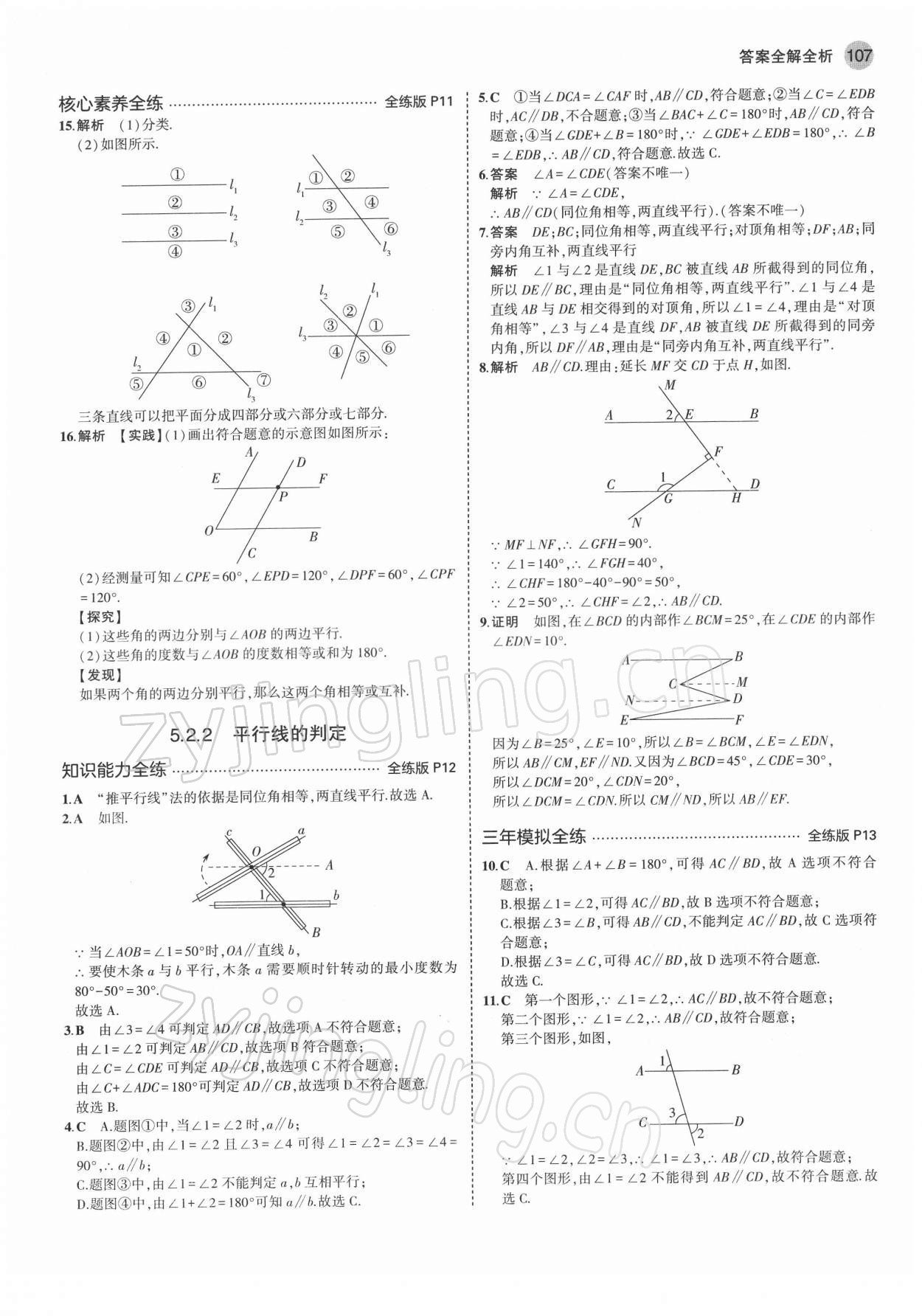 2022年5年中考3年模擬七年級數(shù)學下冊人教版 第5頁