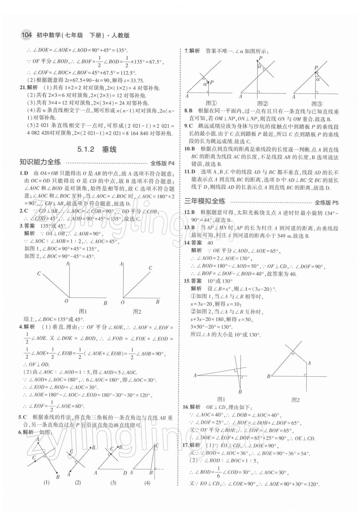 2022年5年中考3年模擬七年級數(shù)學下冊人教版 第2頁