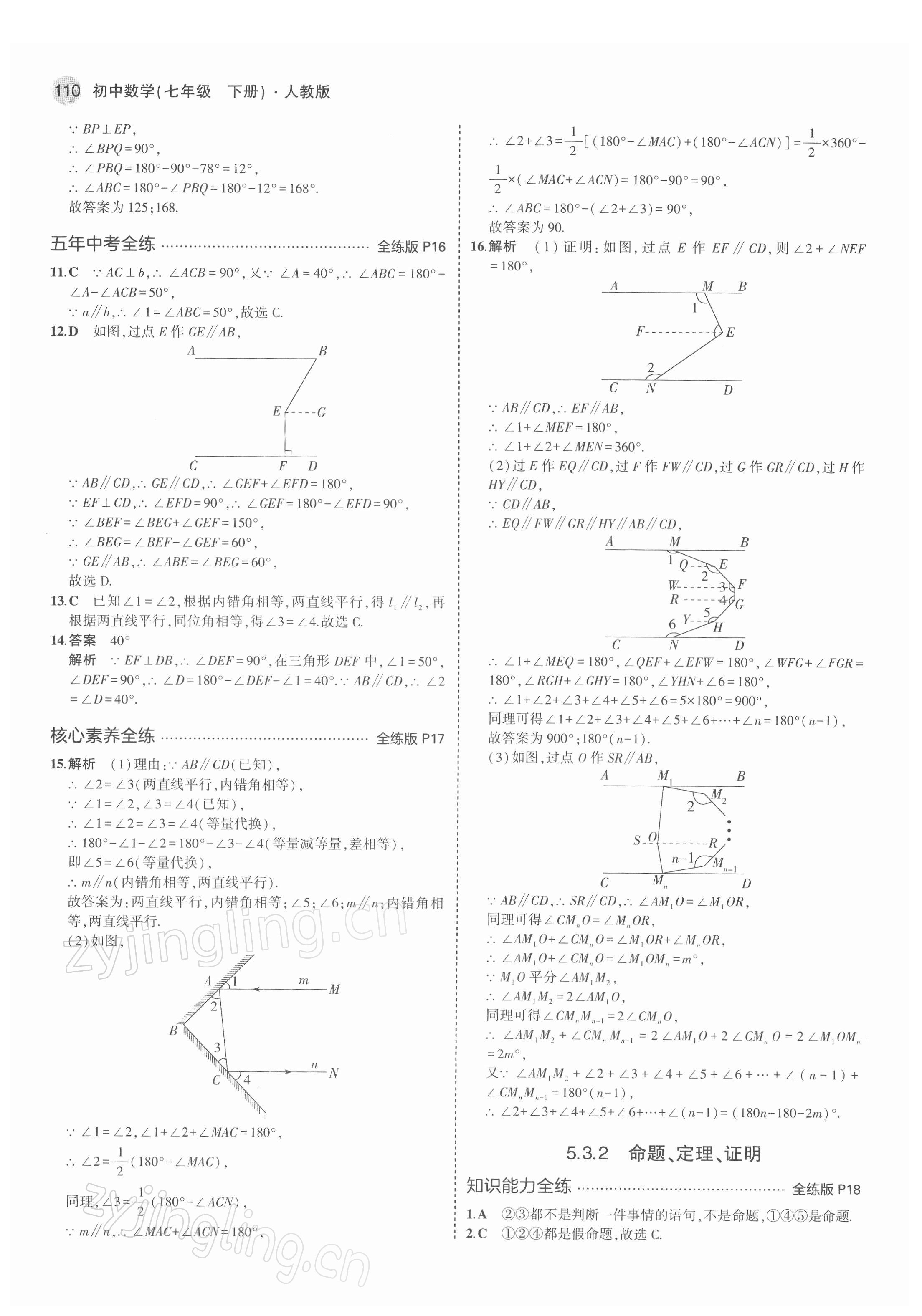 2022年5年中考3年模拟七年级数学下册人教版 第8页