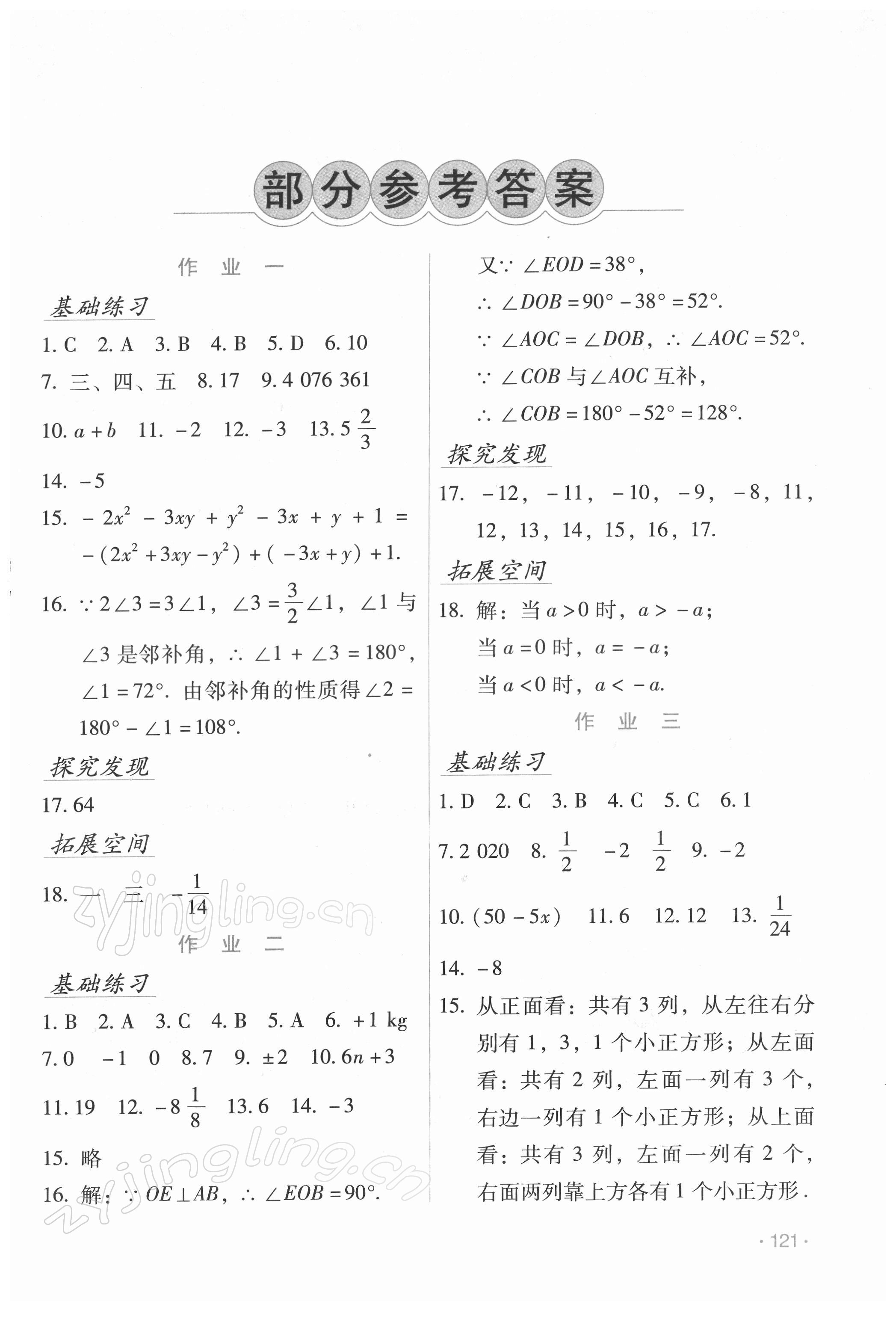 2022年假日數(shù)學(xué)寒假吉林出版集團(tuán)股份有限公司七年級(jí)H版 第1頁(yè)