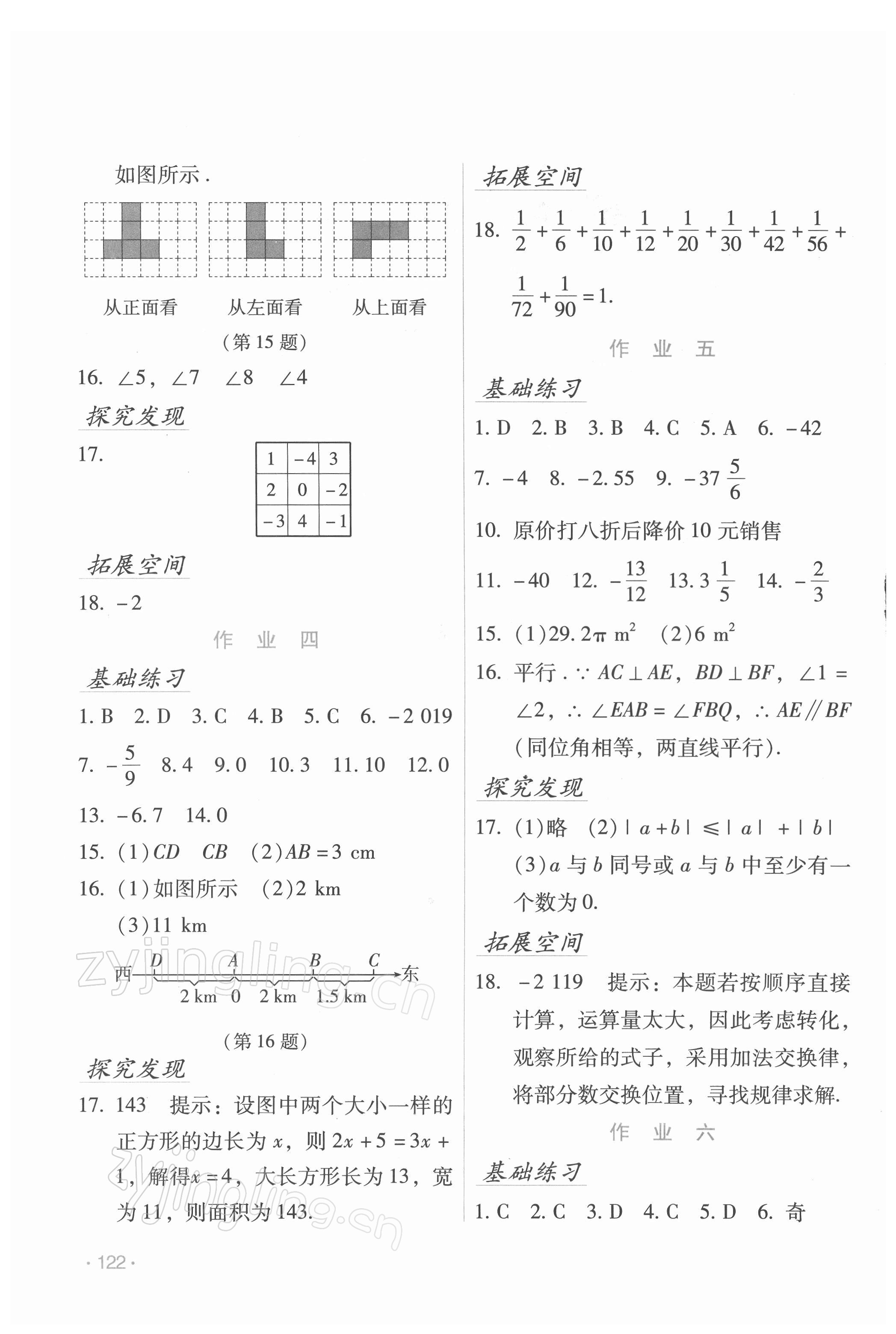 2022年假日数学寒假吉林出版集团股份有限公司七年级H版 第2页