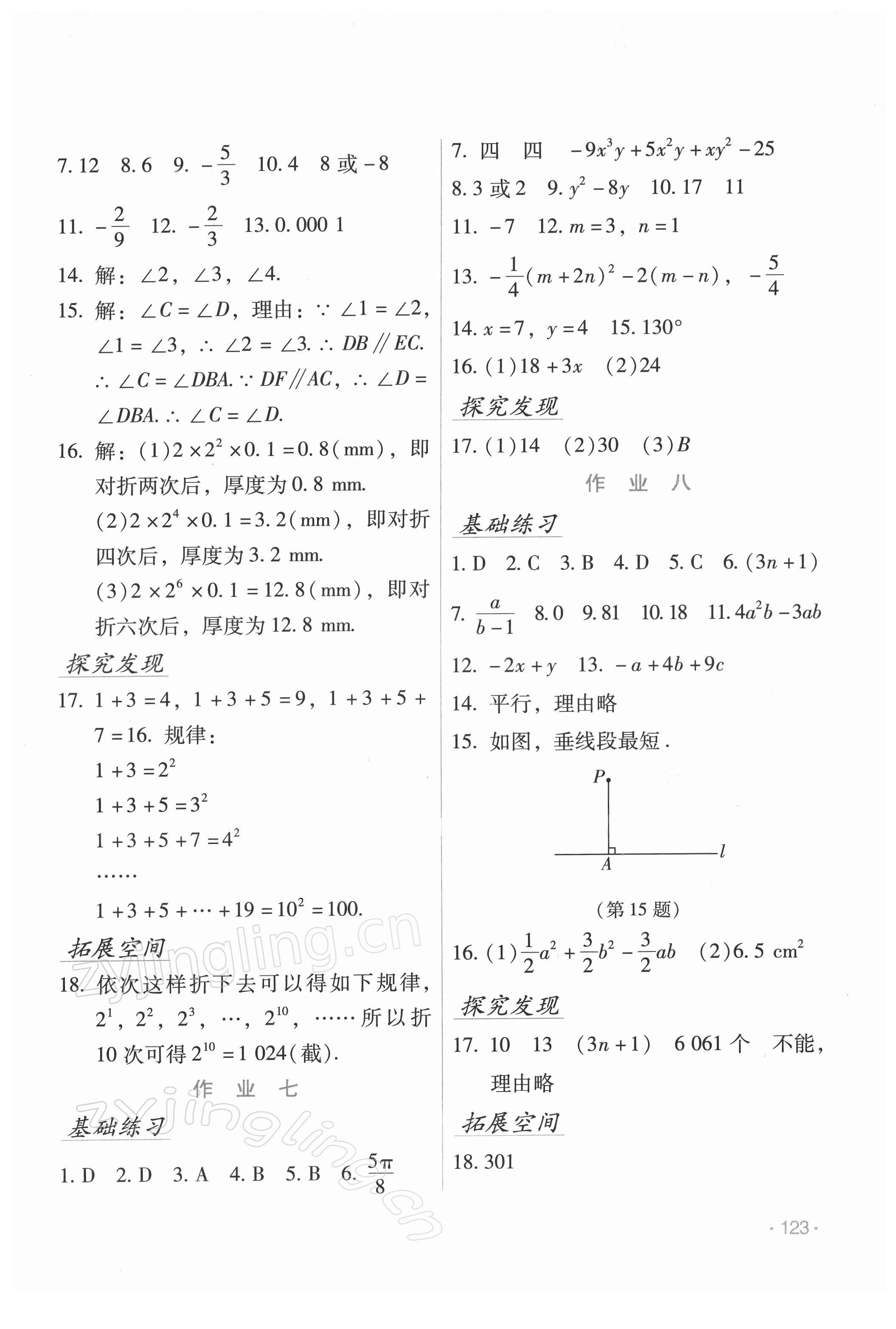 2022年假日数学寒假吉林出版集团股份有限公司七年级H版 第3页