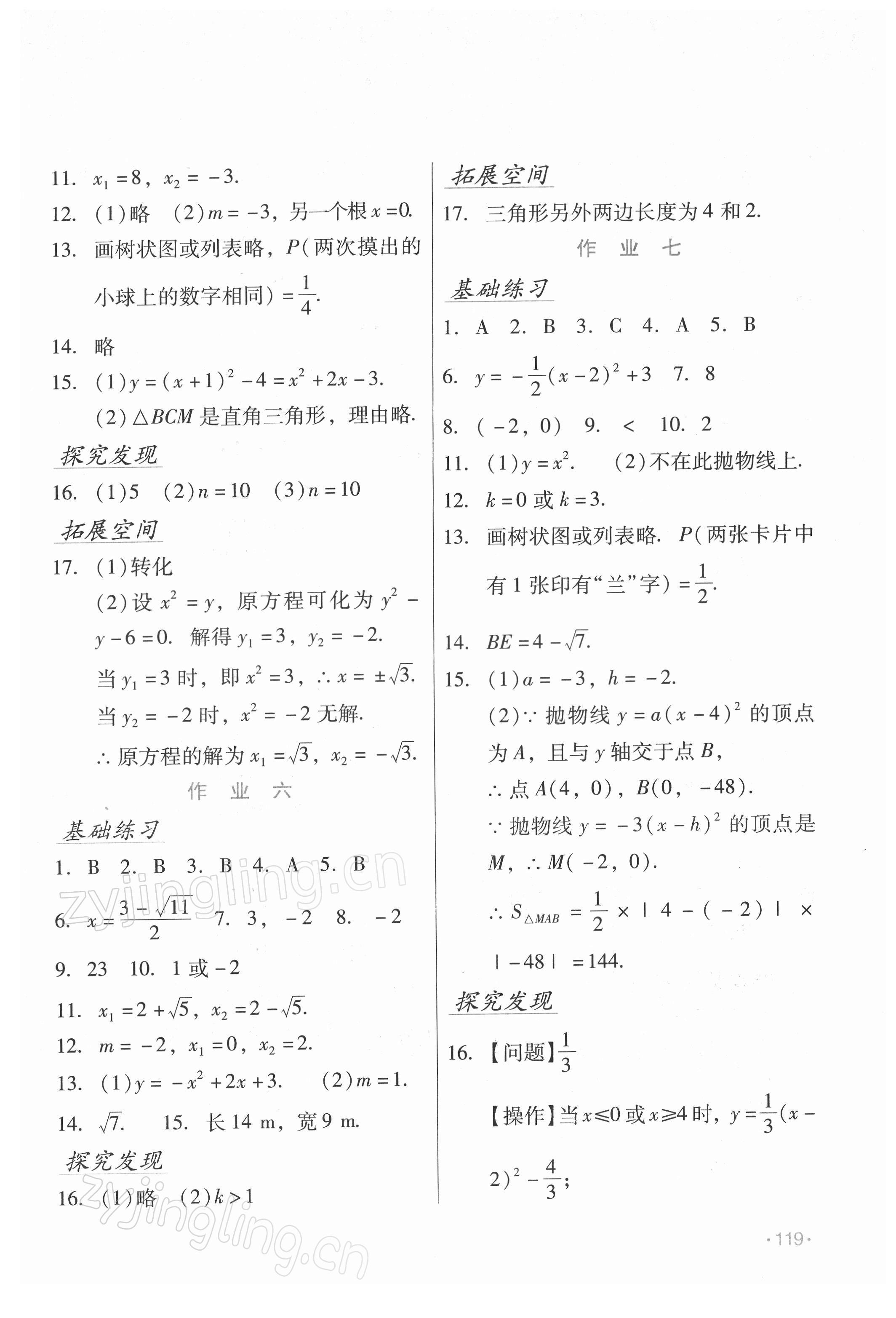 2022年假日数学寒假吉林出版集团股份有限公司九年级人教版 第3页