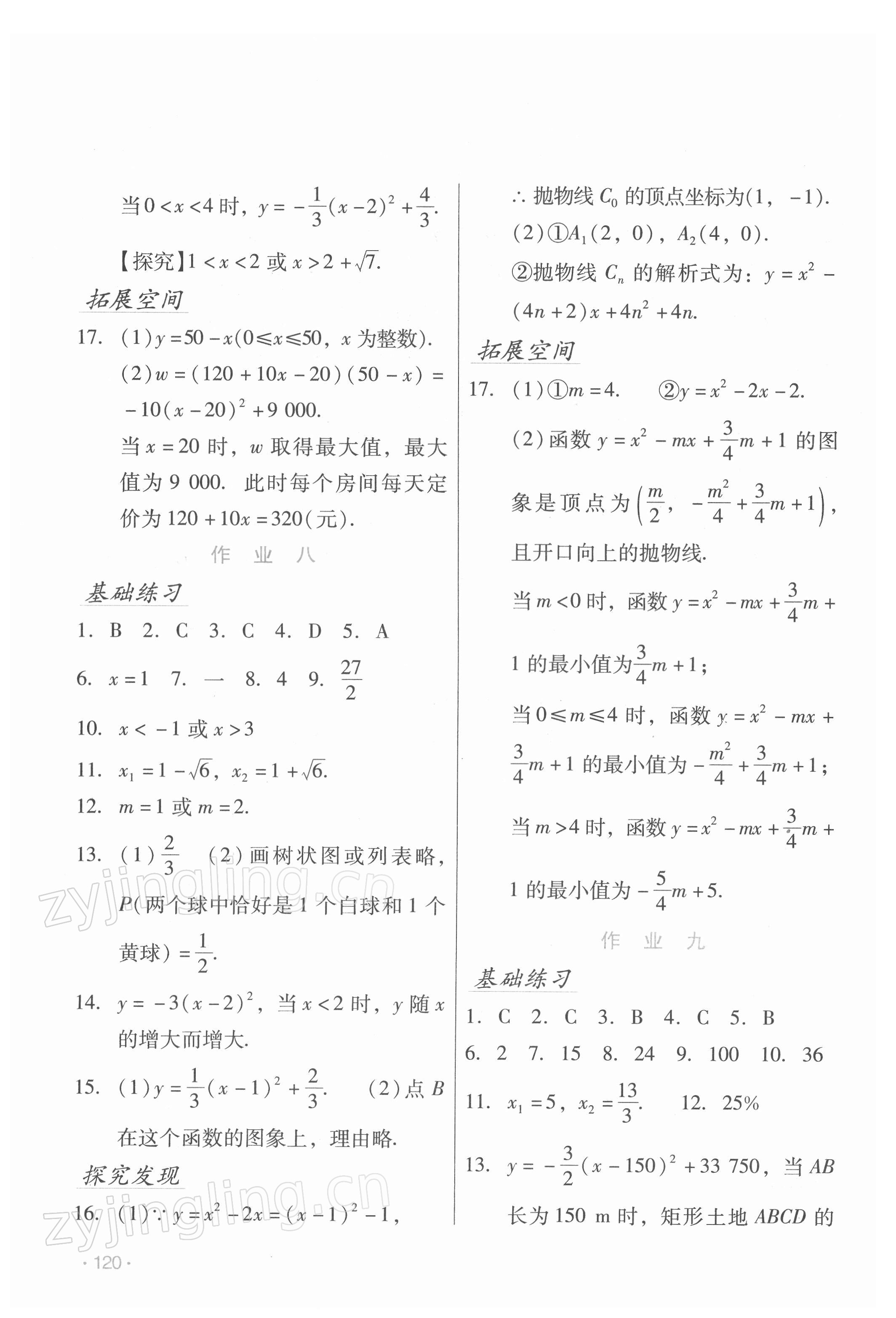 2022年假日数学寒假吉林出版集团股份有限公司九年级人教版 第4页