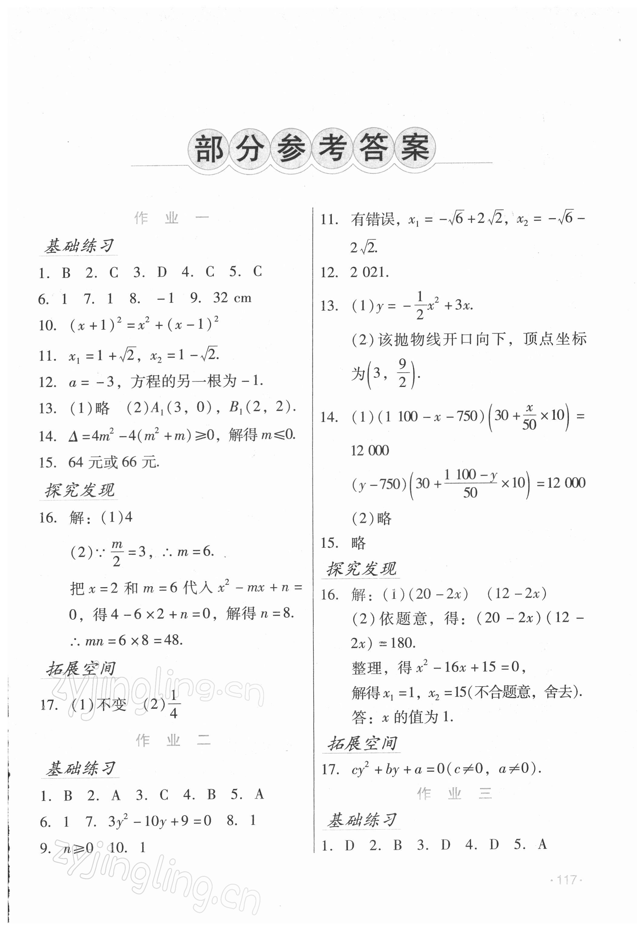 2022年假日数学寒假吉林出版集团股份有限公司九年级人教版 第1页