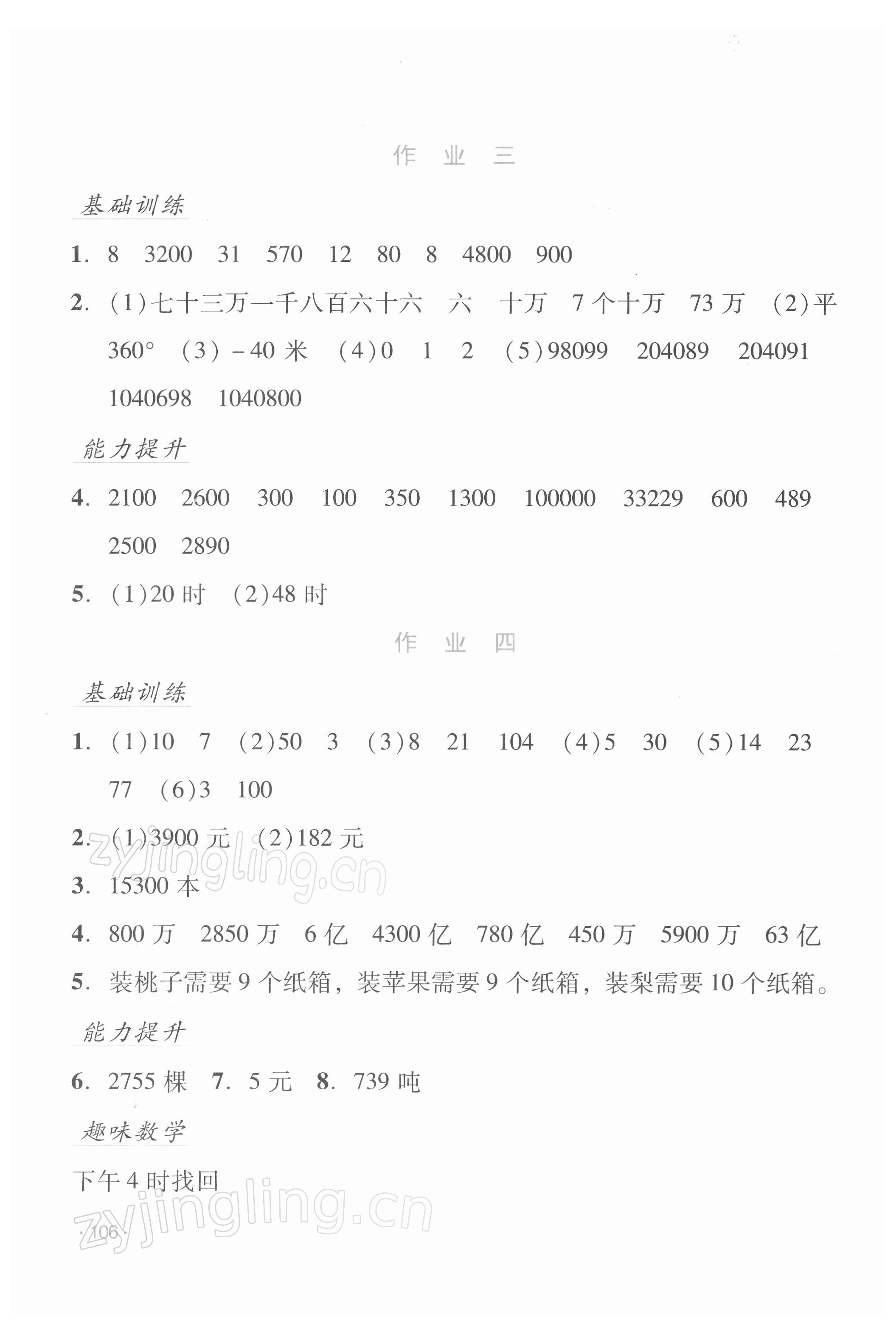 2022年假日数学寒假吉林出版集团股份有限公司四年级北师大版B版 第2页