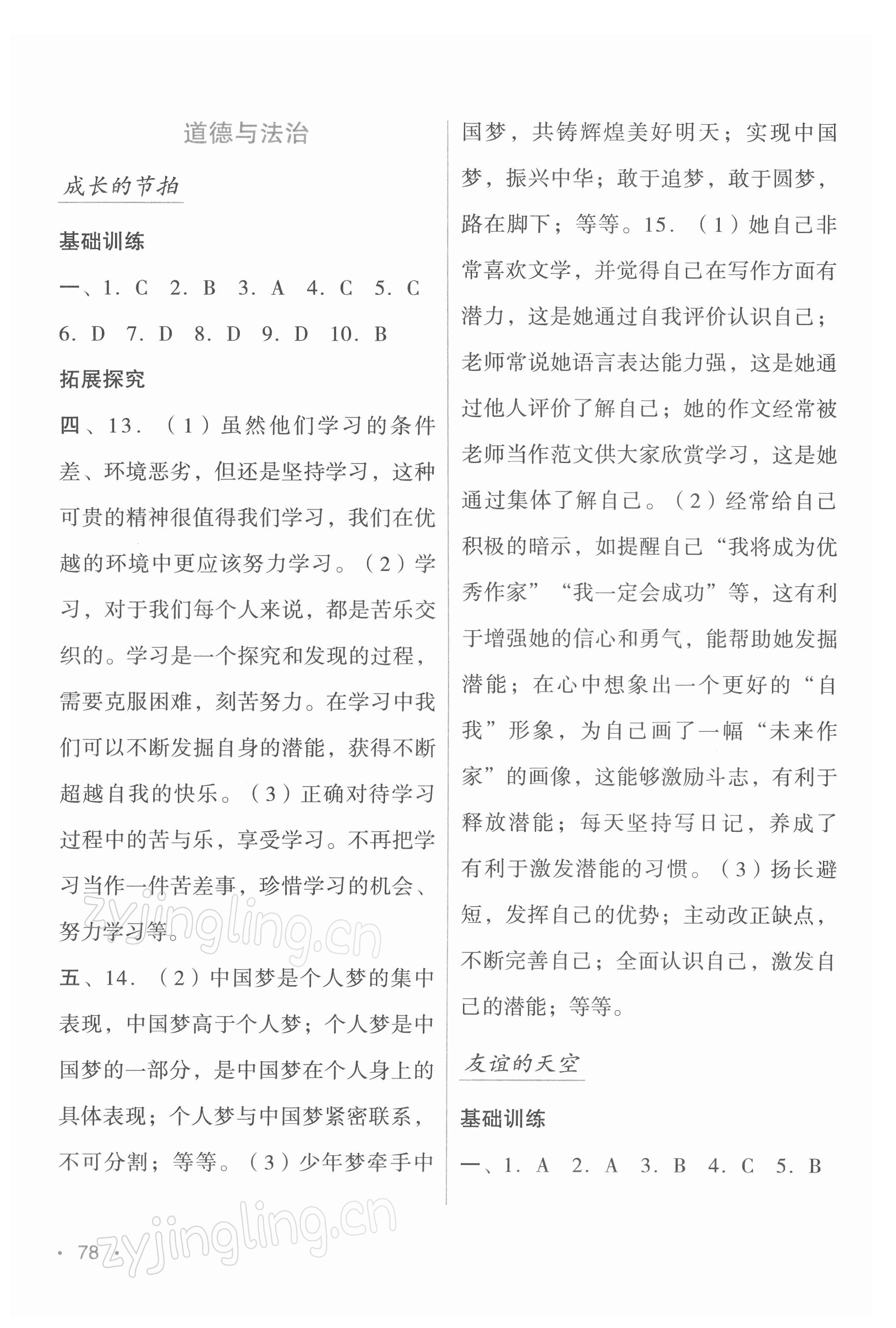 2022年假日綜合吉林出版集團有限責任公司七年級 第2頁