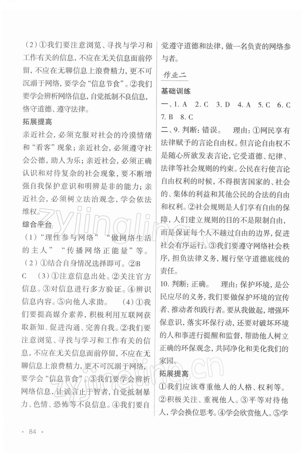 2022年假日綜合吉林出版集團有限責任公司八年級 第2頁