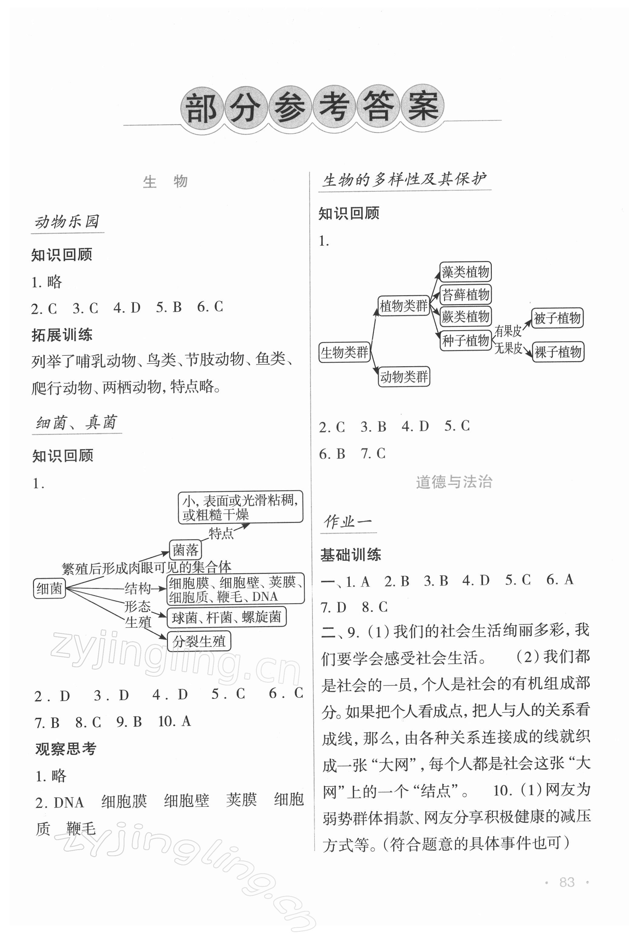 2022年假日綜合吉林出版集團(tuán)有限責(zé)任公司八年級(jí) 第1頁