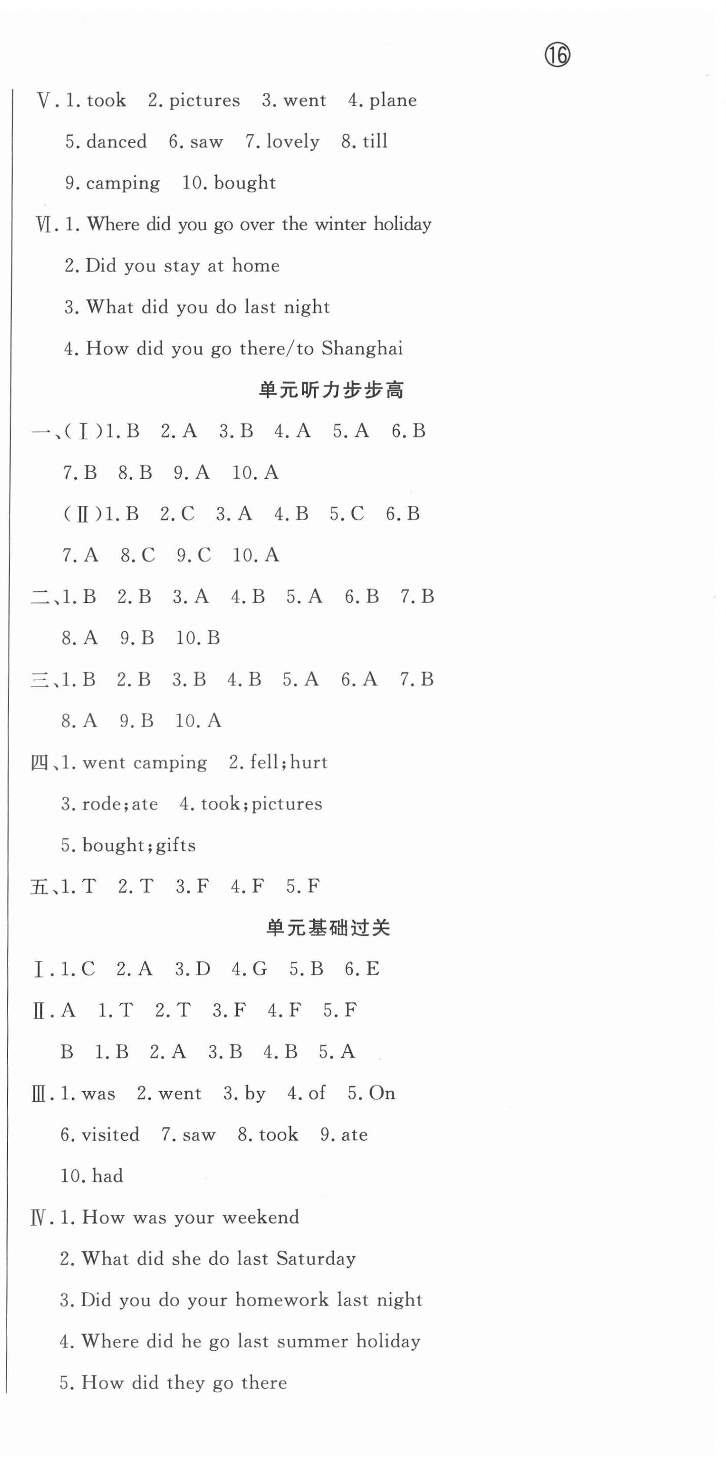 2022年?duì)钤蝗掏黄茖?dǎo)練測(cè)六年級(jí)英語(yǔ)下冊(cè)人教版東莞專版 參考答案第9頁(yè)