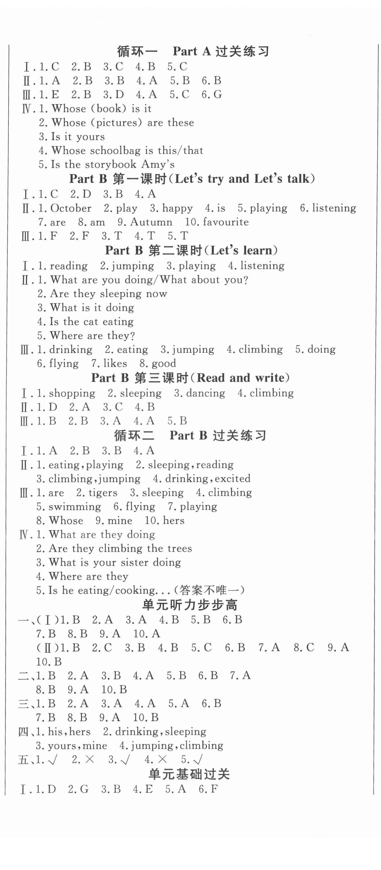 2022年狀元坊全程突破導(dǎo)練測五年級英語下冊人教版東莞專版 第8頁