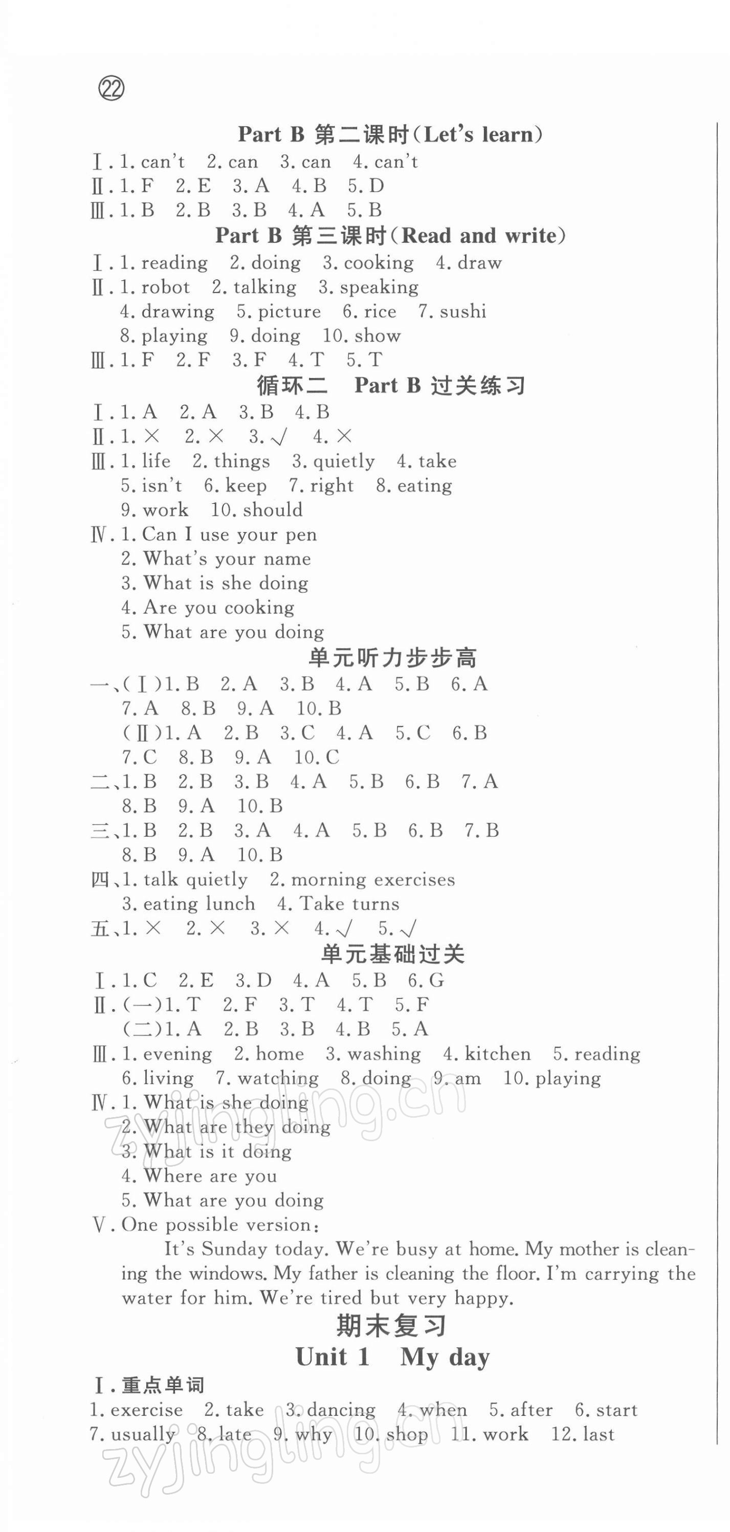 2022年?duì)钤蝗掏黄茖?dǎo)練測五年級(jí)英語下冊(cè)人教版東莞專版 第10頁