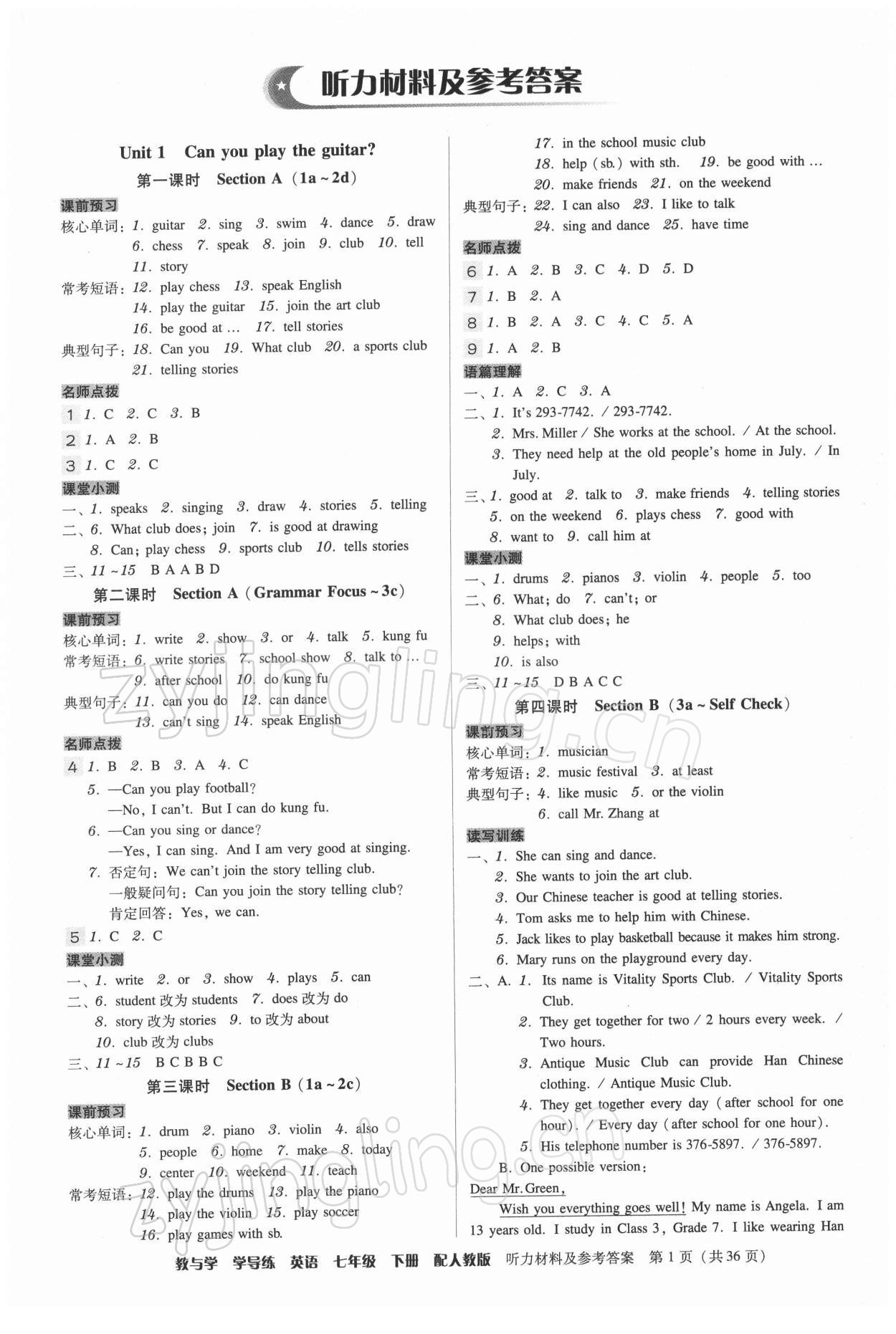 2022年教與學(xué)學(xué)導(dǎo)練七年級英語下冊人教版 第1頁