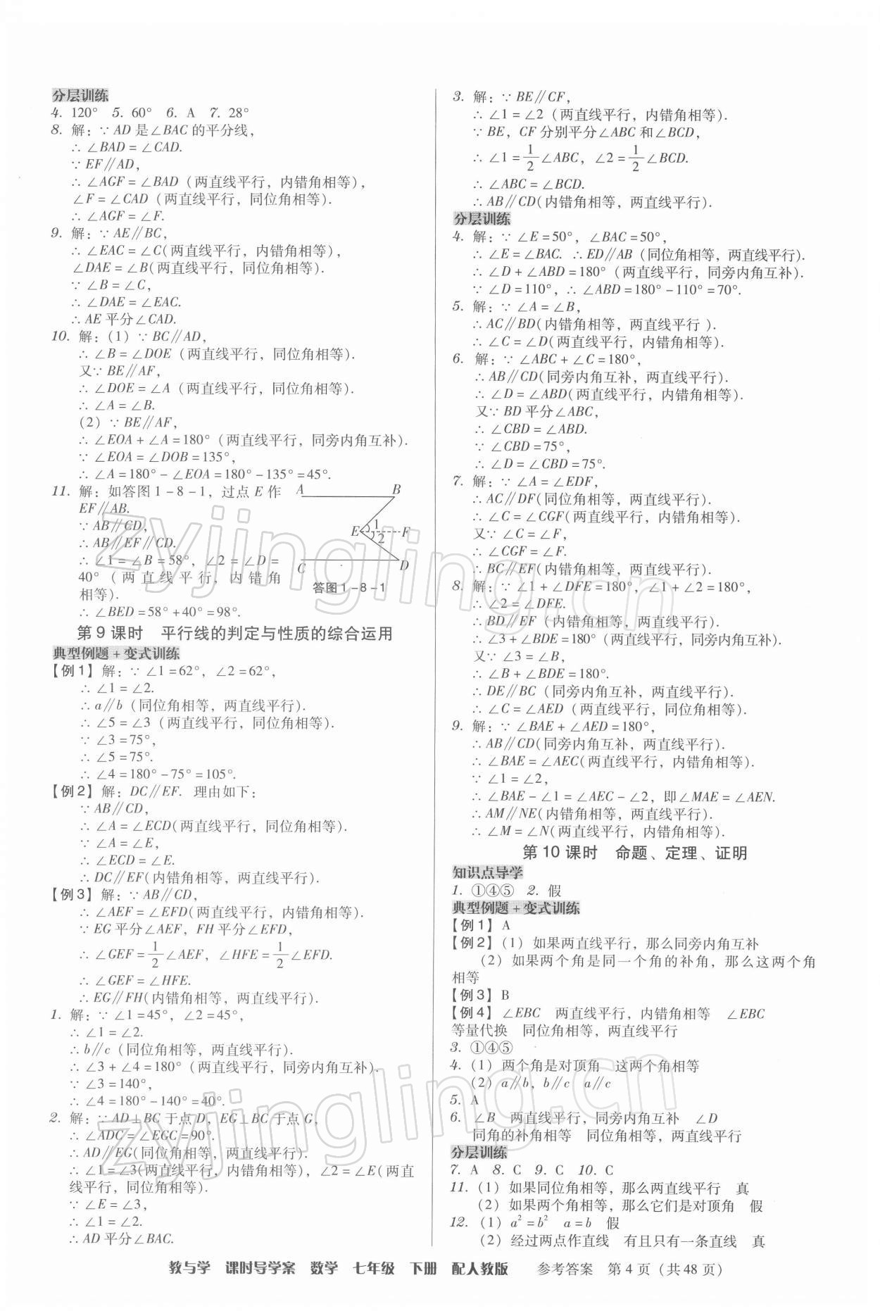 2022年教與學(xué)課時導(dǎo)學(xué)案七年級數(shù)學(xué)下冊人教版廣東專版 第4頁