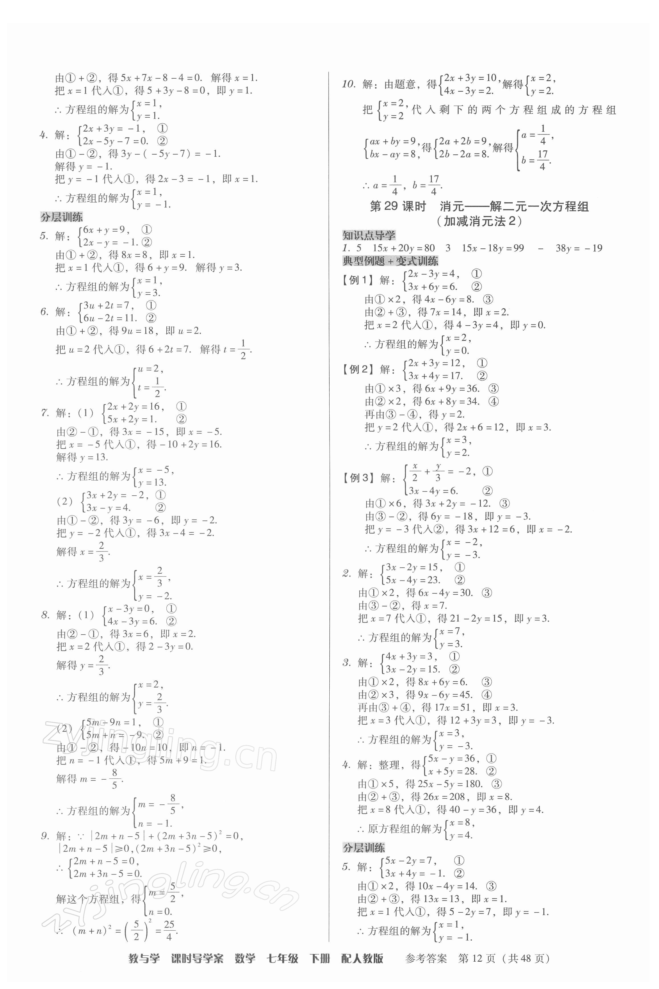 2022年教與學課時導學案七年級數學下冊人教版廣東專版 第12頁