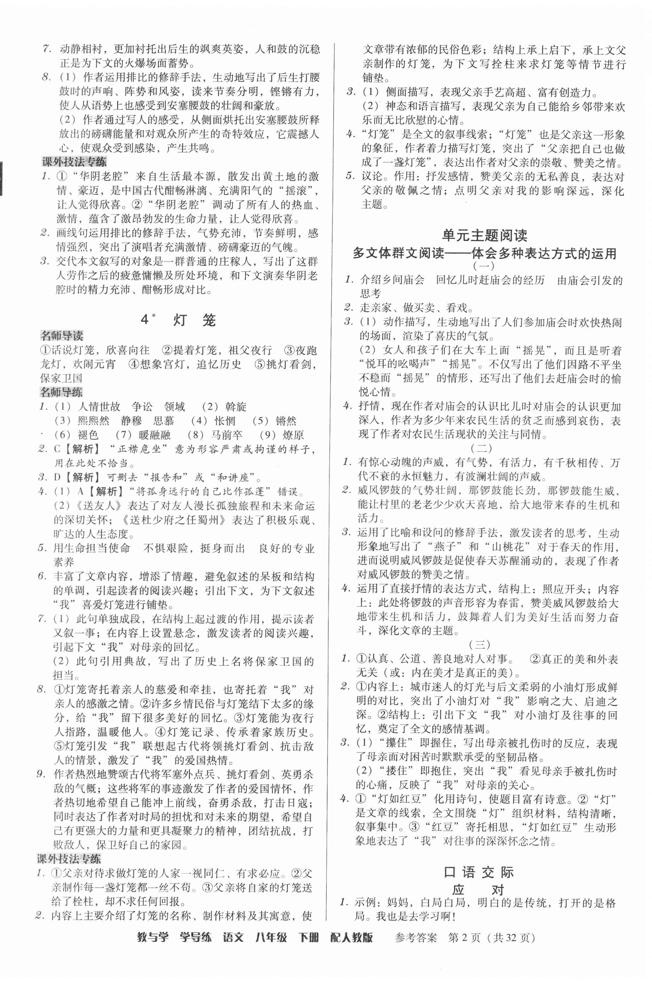 2022年教與學學導練八年級語文下冊人教版 參考答案第2頁